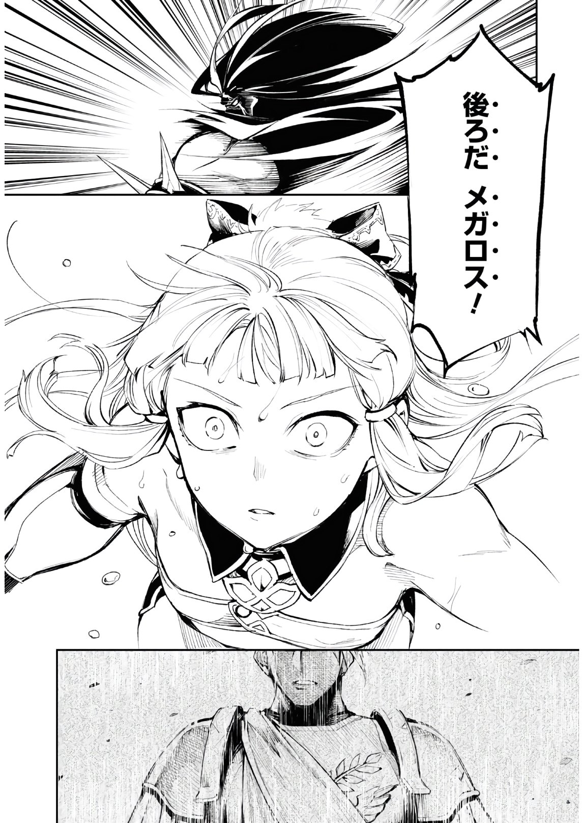 Fate/Grand Order: Epic of Remnant - The Woman of Agartha Chapter 25 27ページ