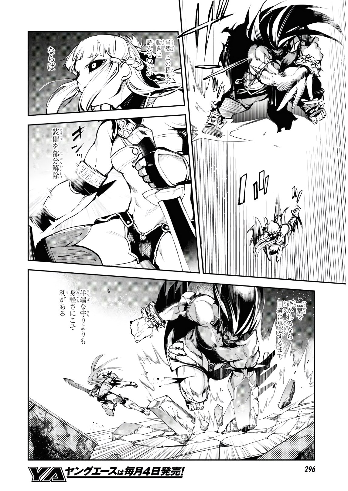 Fate/Grand Order: Epic of Remnant - The Woman of Agartha Chapter 25 4ページ