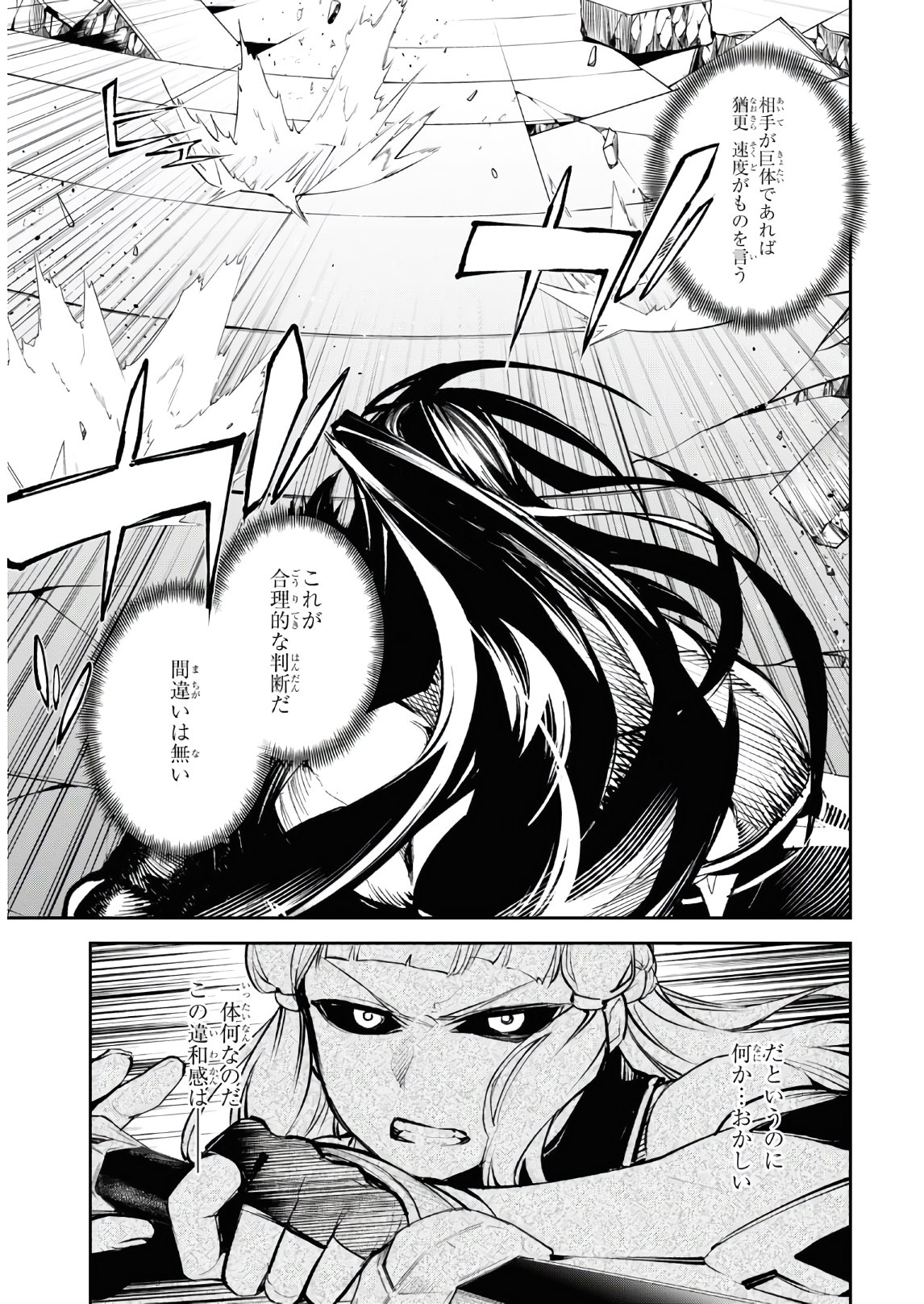 Fate/Grand Order: Epic of Remnant - The Woman of Agartha Chapter 25 5ページ