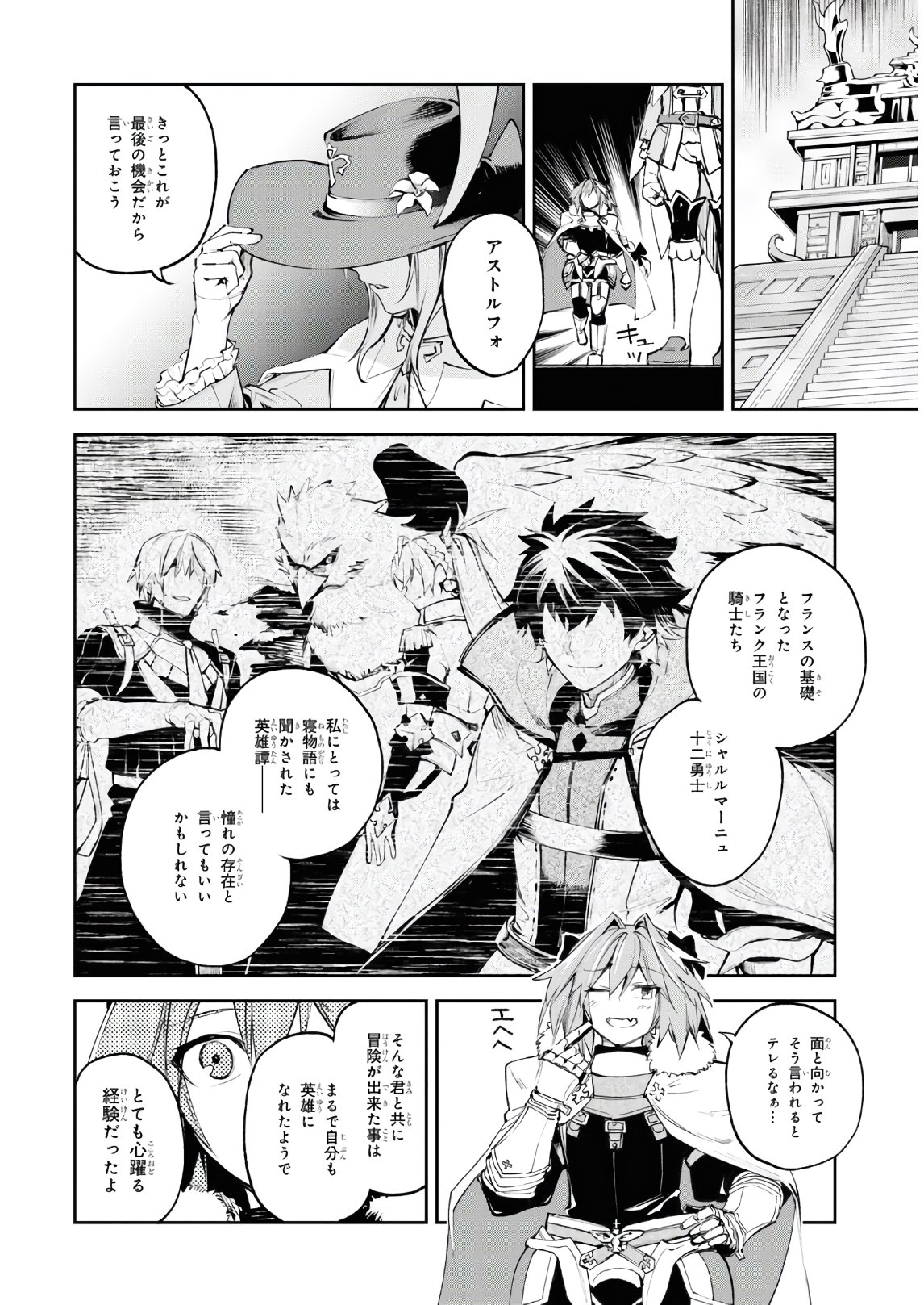 Fate/Grand Order: Epic of Remnant - The Woman of Agartha Chapter 25 6ページ