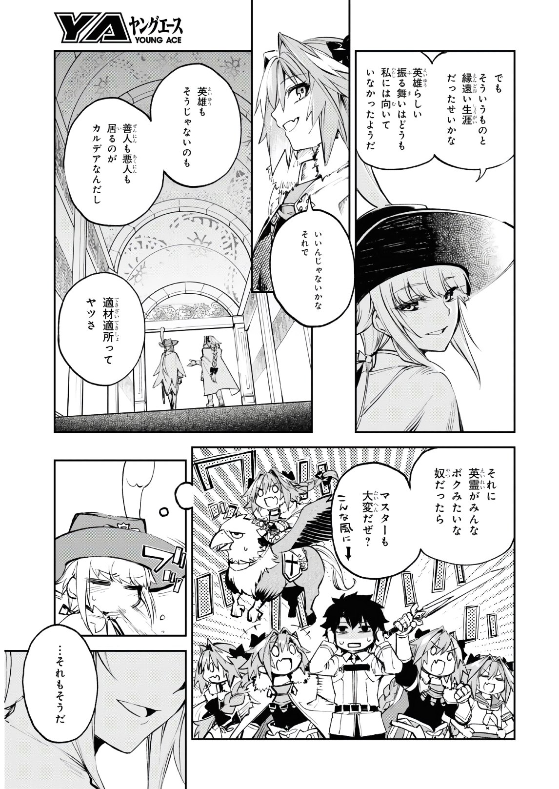 Fate/Grand Order: Epic of Remnant - The Woman of Agartha Chapter 25 7ページ