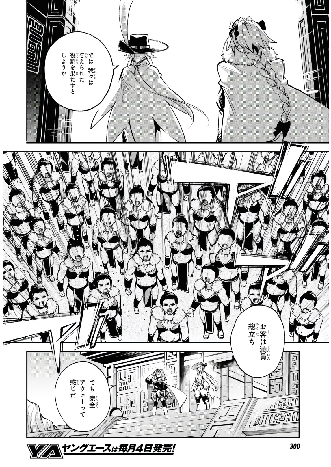 Fate/Grand Order: Epic of Remnant - The Woman of Agartha Chapter 25 8ページ