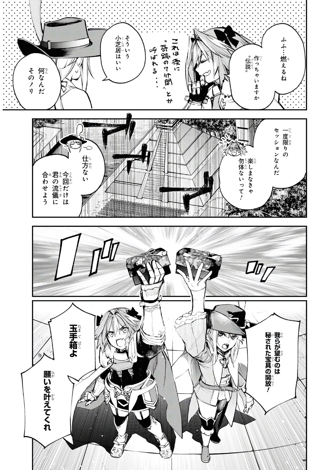 Fate/Grand Order: Epic of Remnant - The Woman of Agartha Chapter 25 9ページ