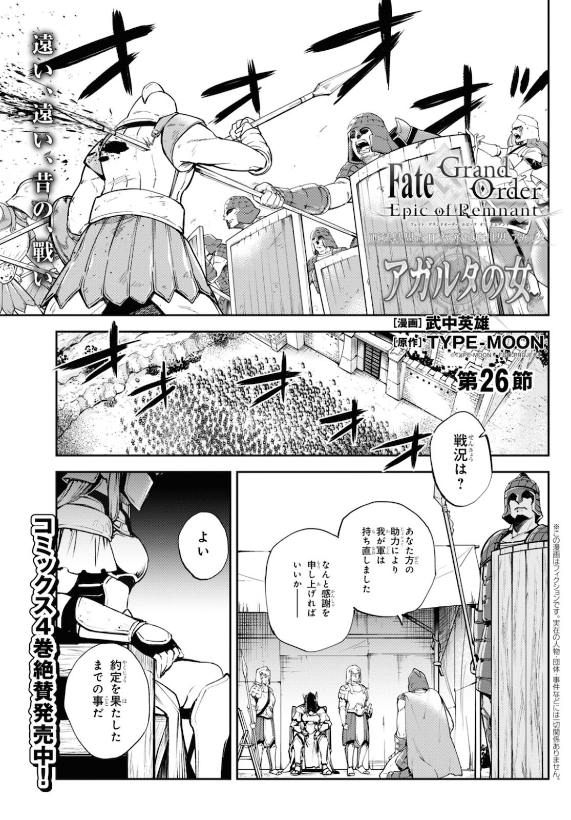 Fate/Grand Order: Epic of Remnant - The Woman of Agartha Chapter 26 1ページ