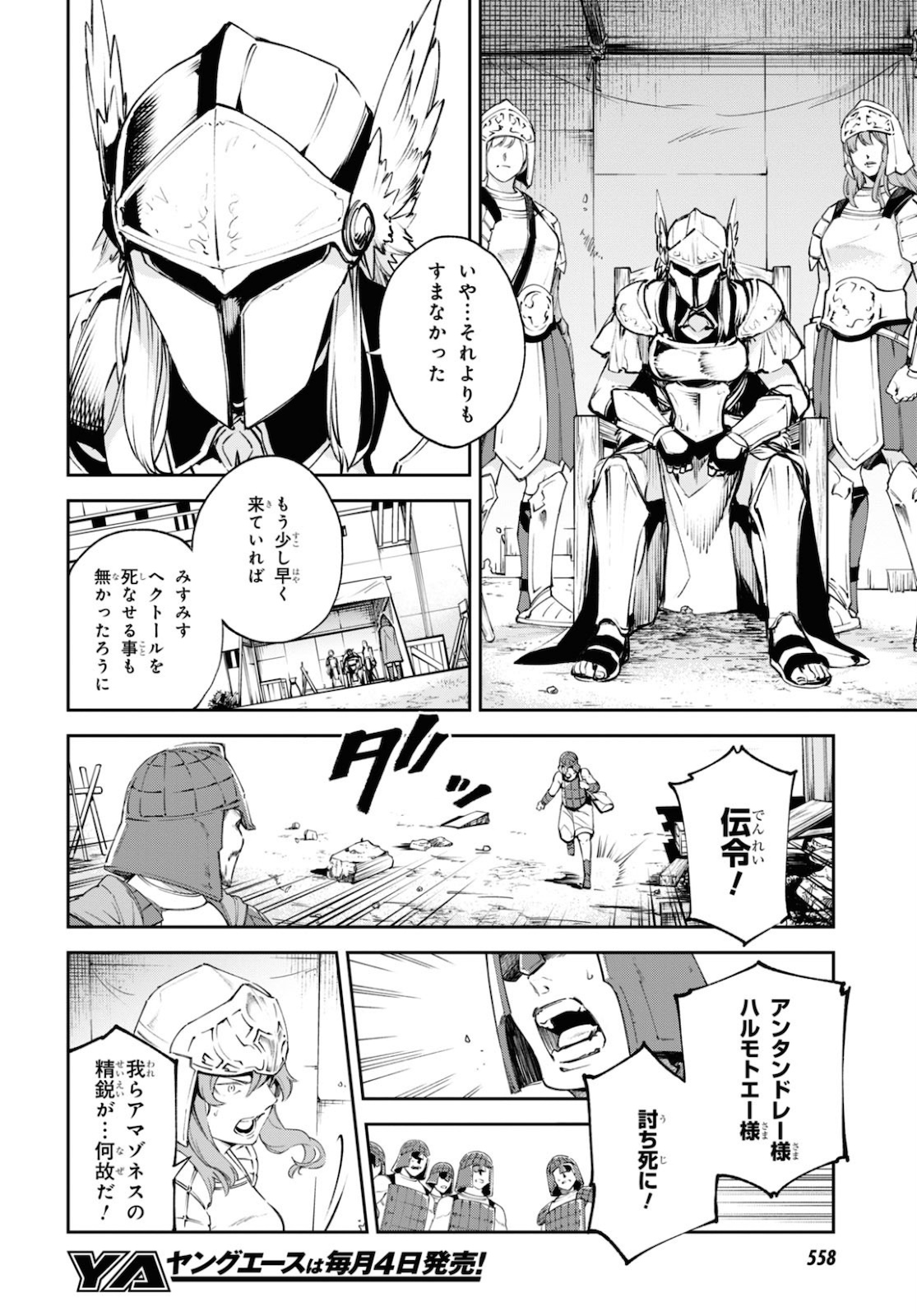 Fate/Grand Order: Epic of Remnant - The Woman of Agartha Chapter 26 2ページ