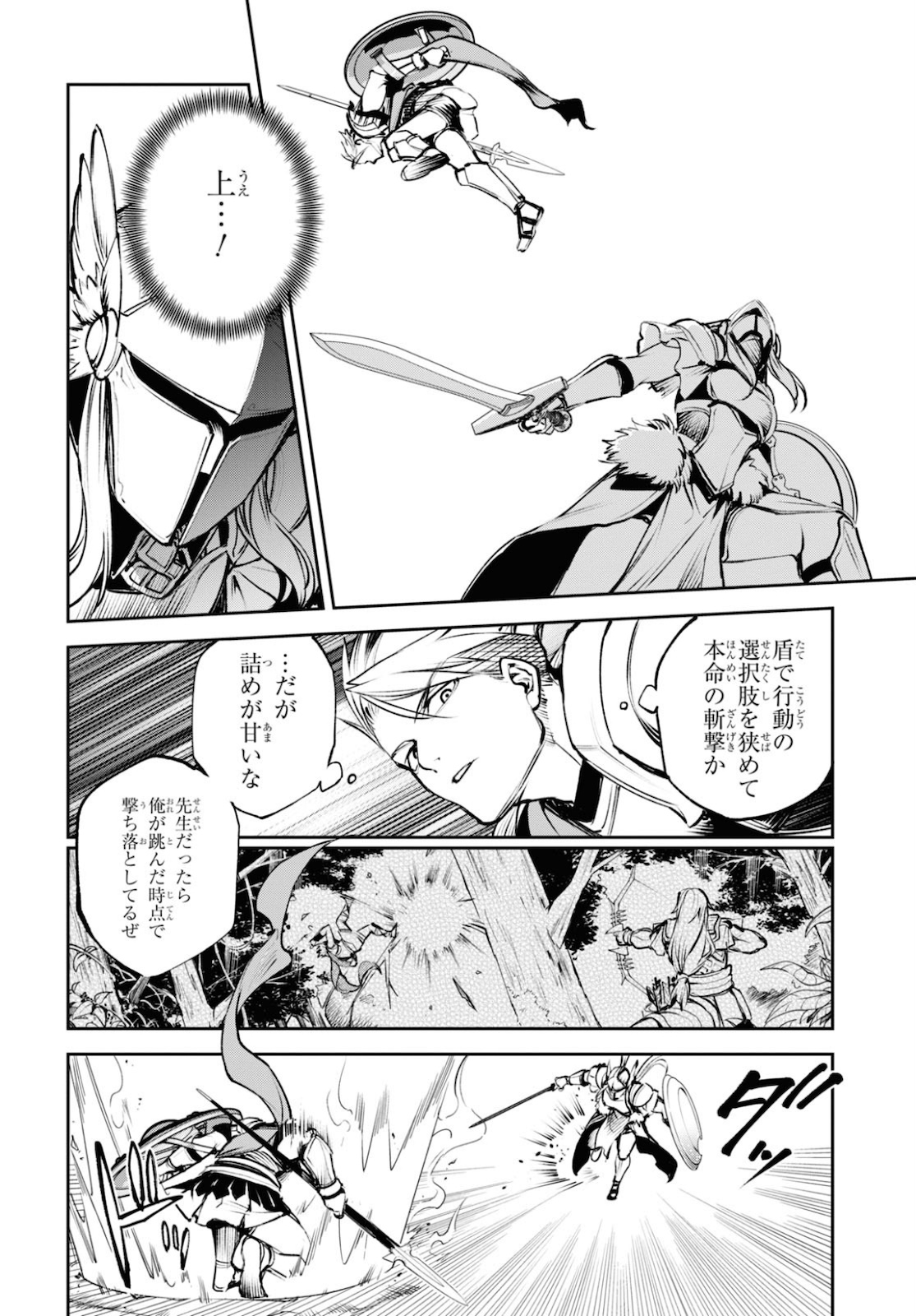 Fate/Grand Order: Epic of Remnant - The Woman of Agartha Chapter 26 11ページ