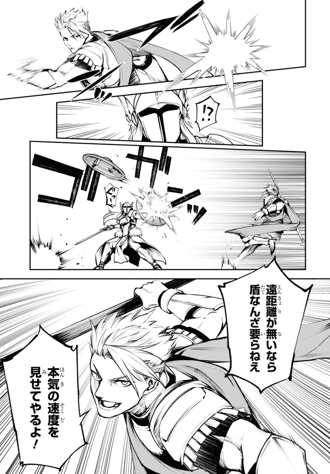 Fate/Grand Order: Epic of Remnant - The Woman of Agartha Chapter 26 12ページ