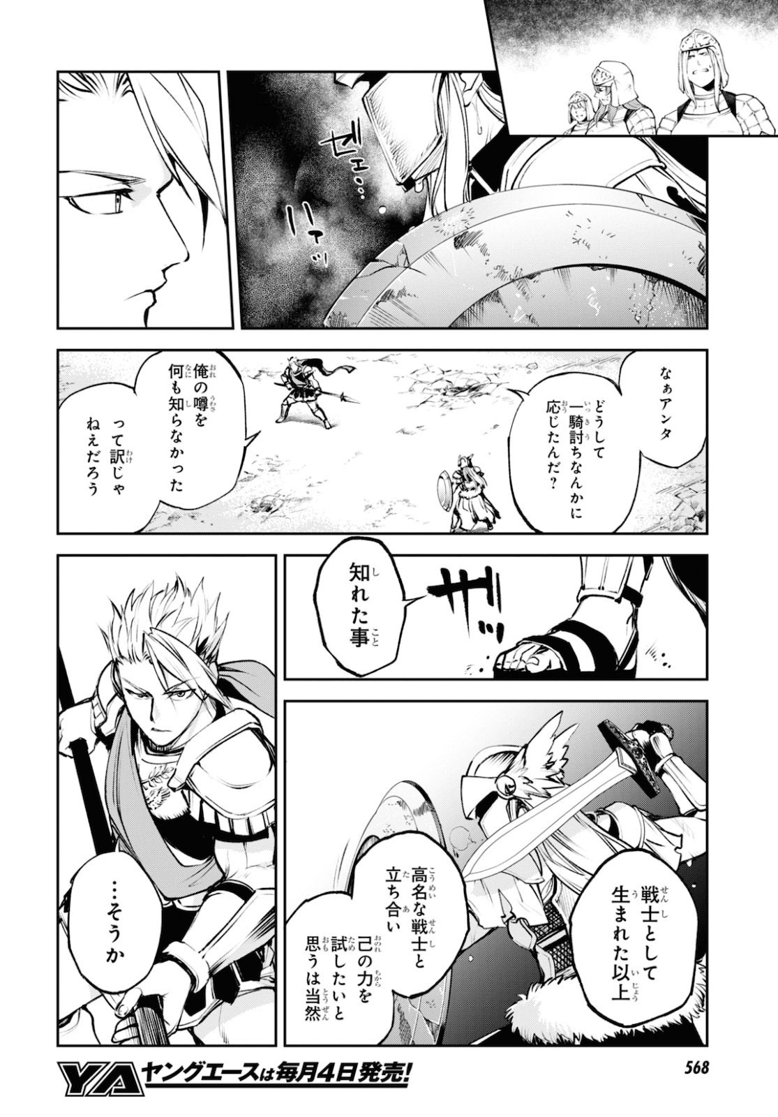 Fate/Grand Order: Epic of Remnant - The Woman of Agartha Chapter 26 13ページ
