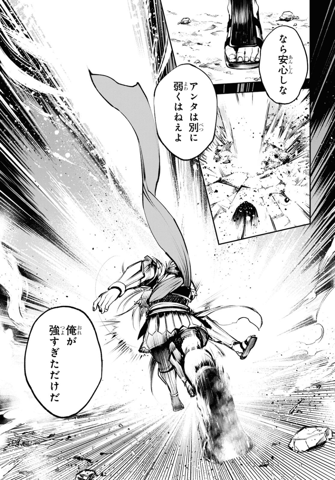 Fate/Grand Order: Epic of Remnant - The Woman of Agartha Chapter 26 14ページ