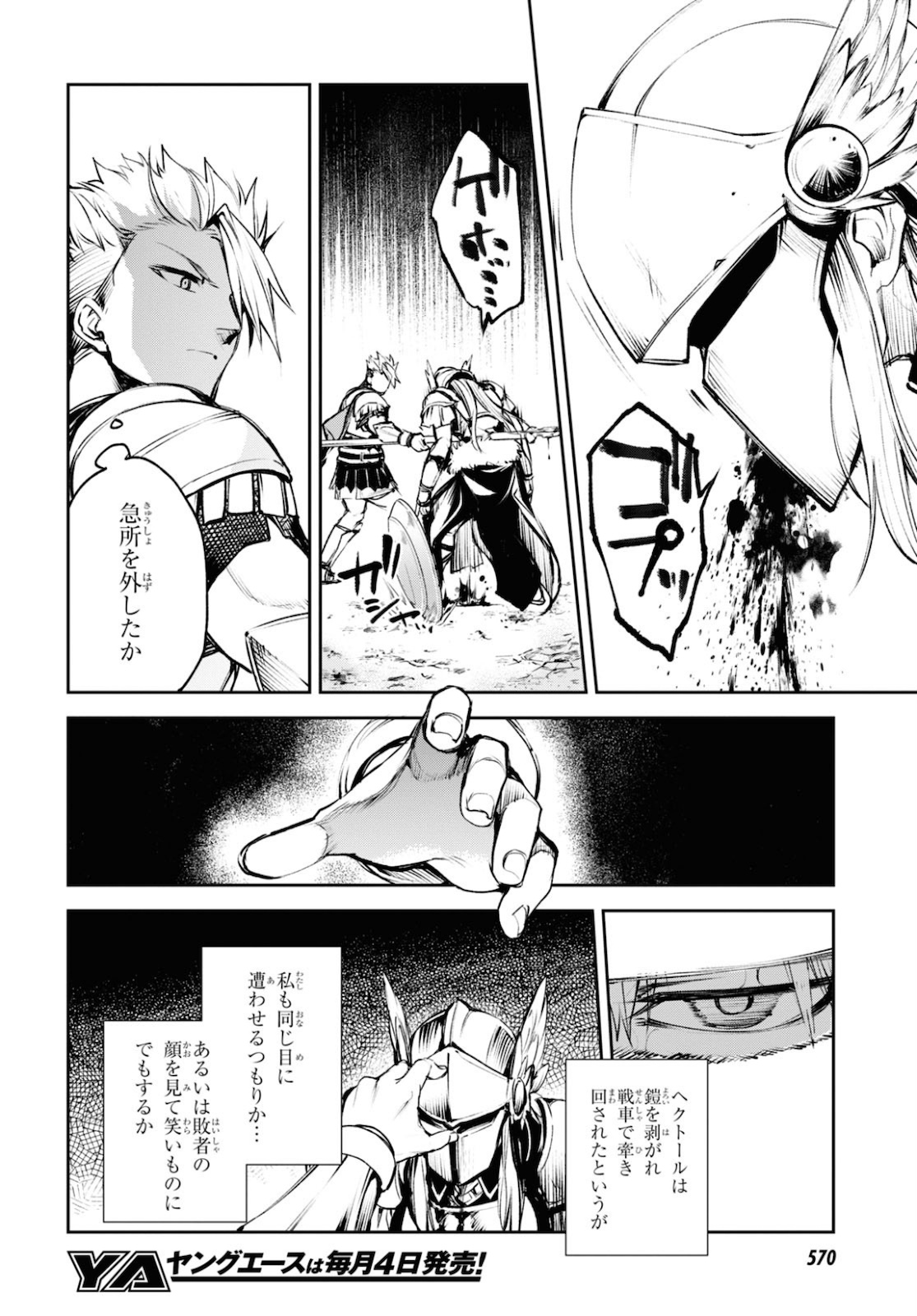 Fate/Grand Order: Epic of Remnant - The Woman of Agartha Chapter 26 15ページ