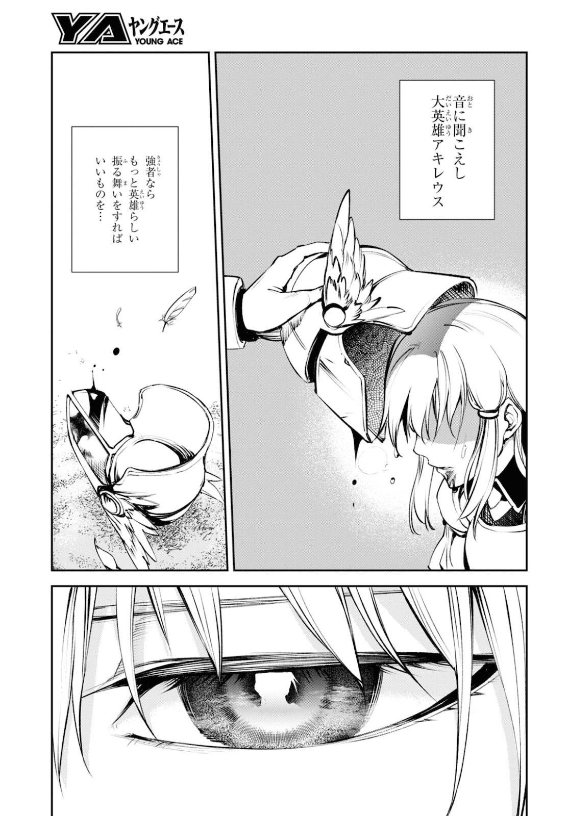 Fate/Grand Order: Epic of Remnant - The Woman of Agartha Chapter 26 16ページ
