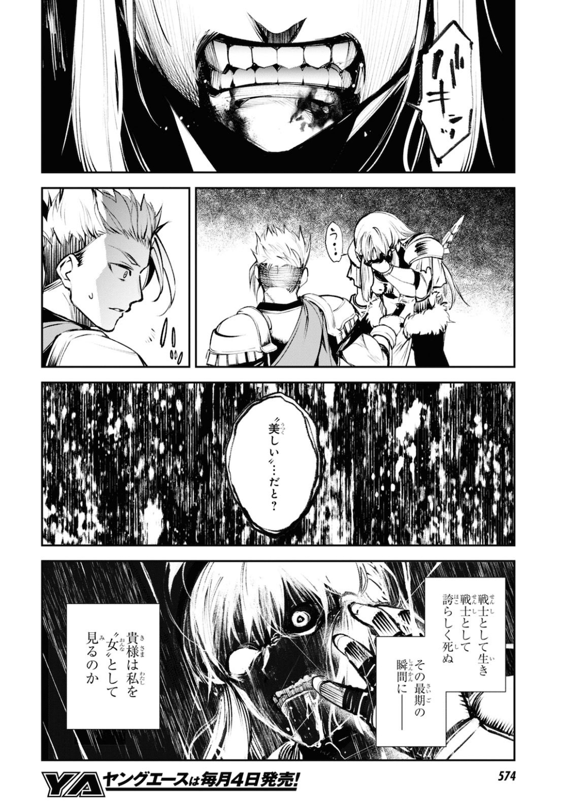 Fate/Grand Order: Epic of Remnant - The Woman of Agartha Chapter 26 19ページ