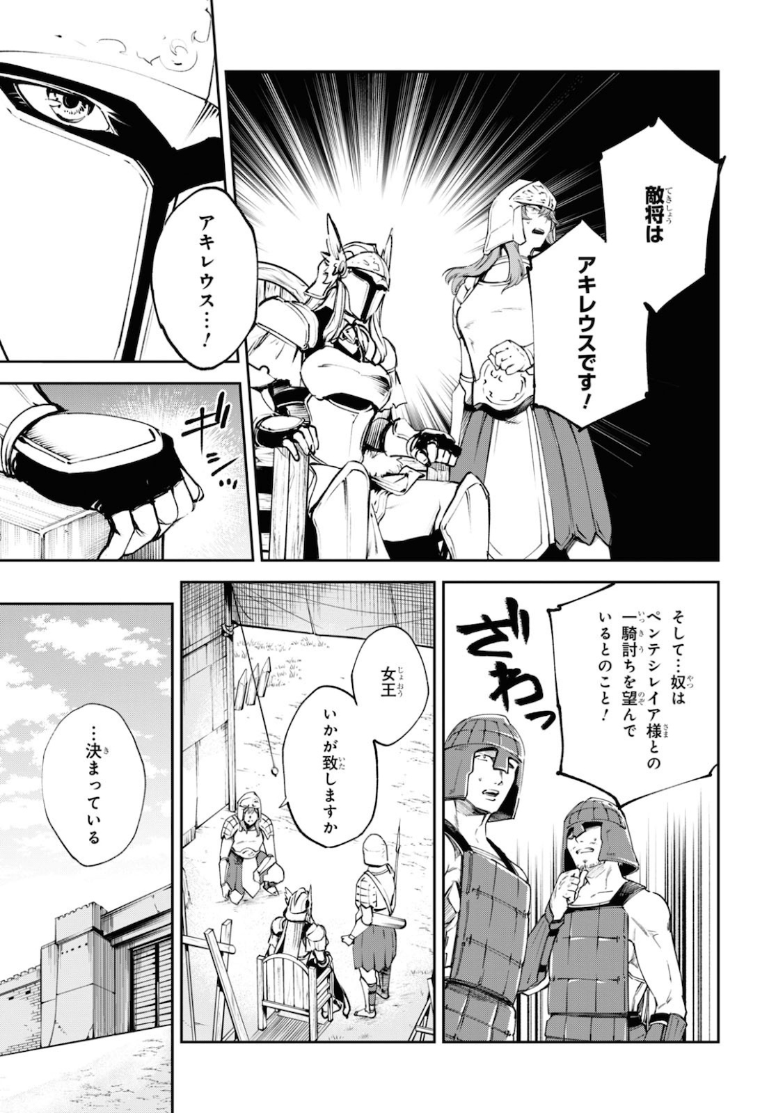 Fate/Grand Order: Epic of Remnant - The Woman of Agartha Chapter 26 3ページ
