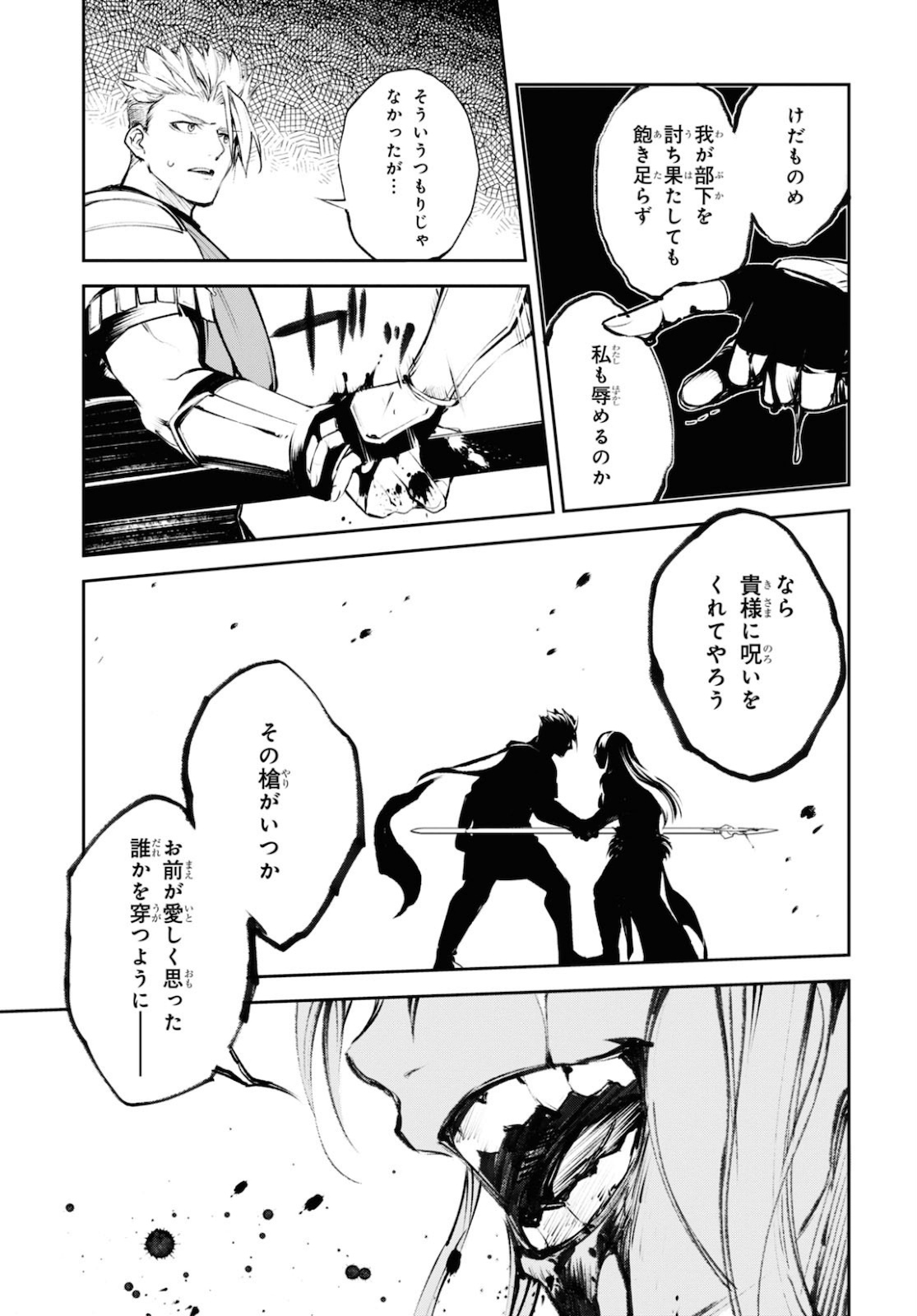 Fate/Grand Order: Epic of Remnant - The Woman of Agartha Chapter 26 21ページ