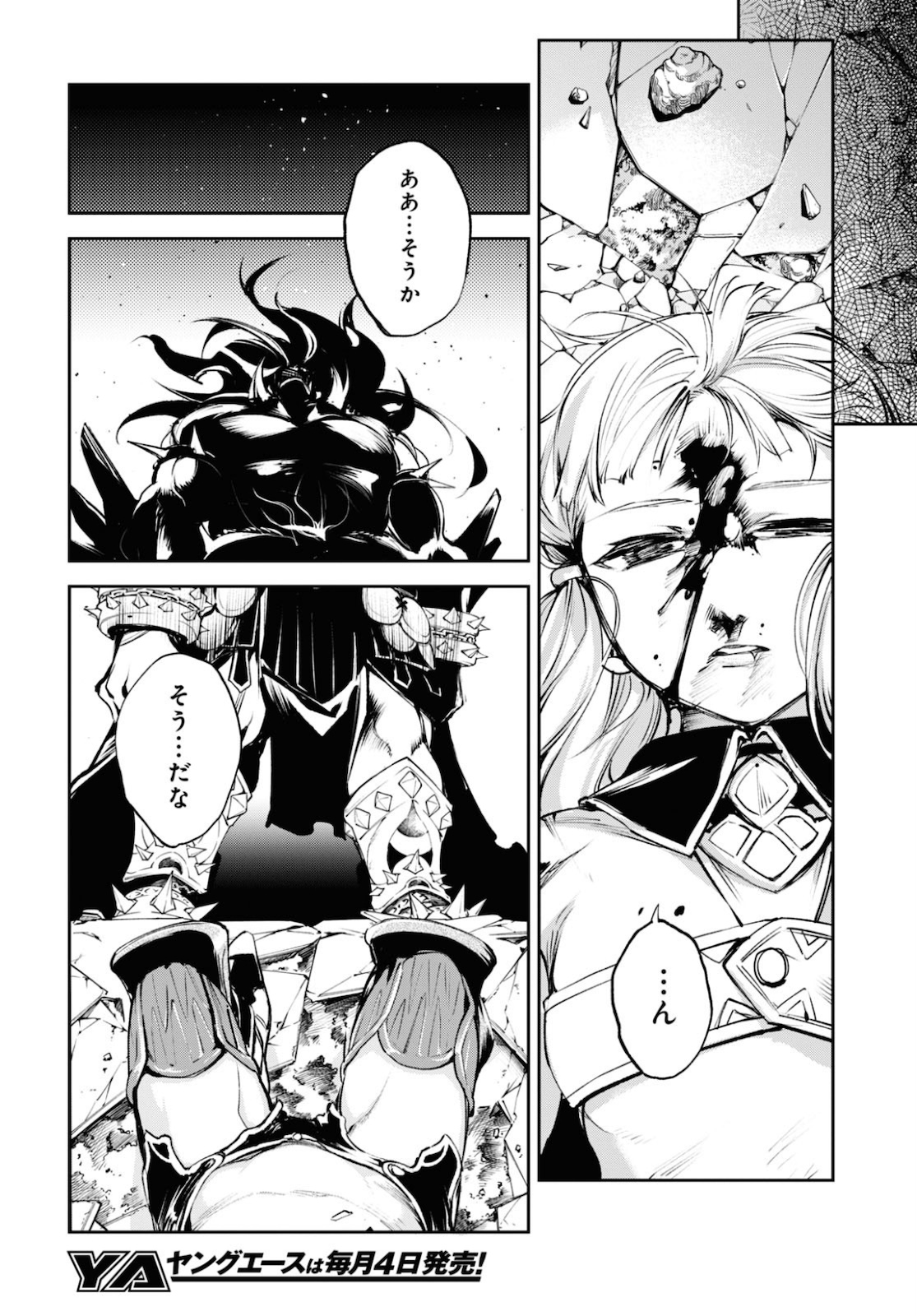 Fate/Grand Order: Epic of Remnant - The Woman of Agartha Chapter 26 22ページ
