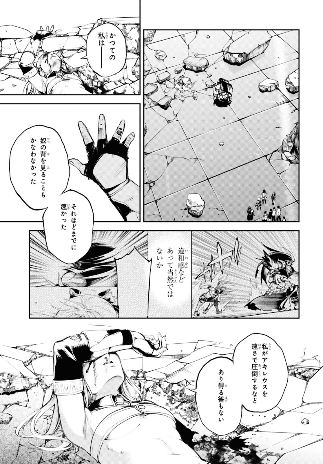 Fate/Grand Order: Epic of Remnant - The Woman of Agartha Chapter 26 23ページ
