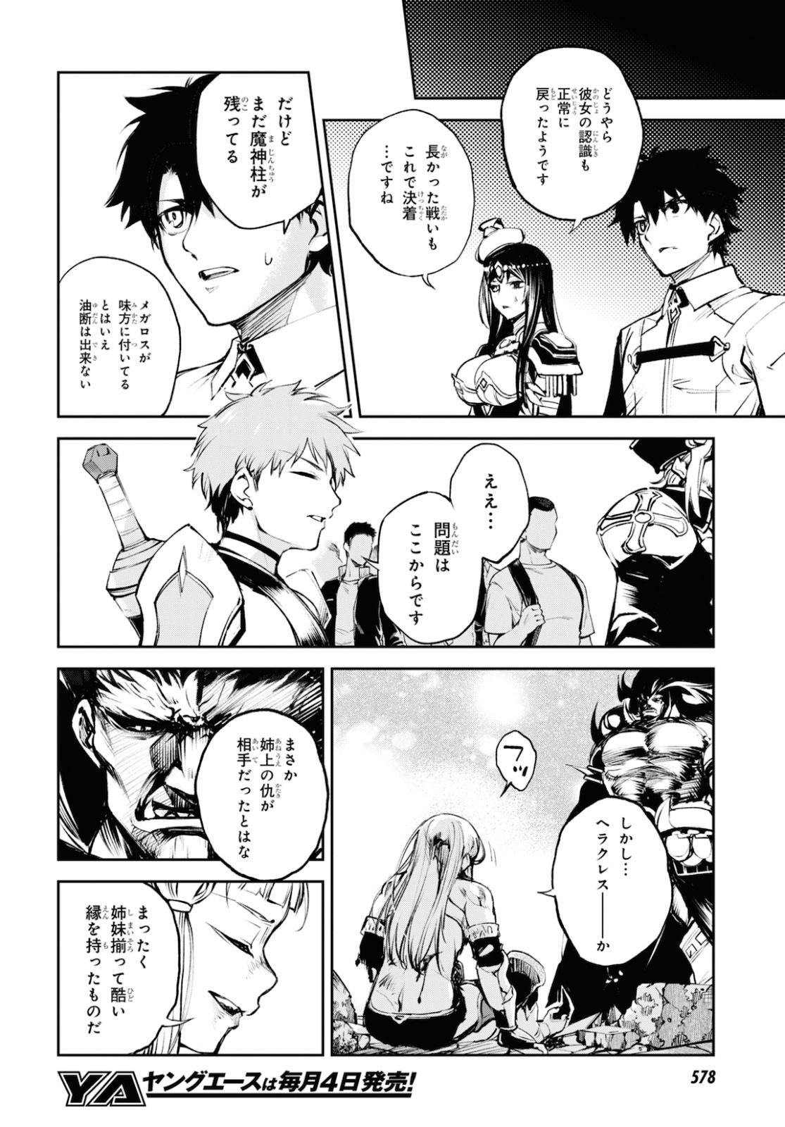 Fate/Grand Order: Epic of Remnant - The Woman of Agartha Chapter 26 24ページ
