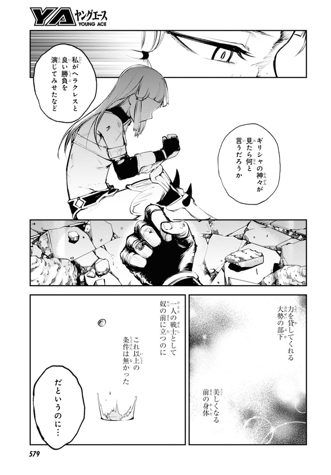 Fate/Grand Order: Epic of Remnant - The Woman of Agartha Chapter 26 25ページ