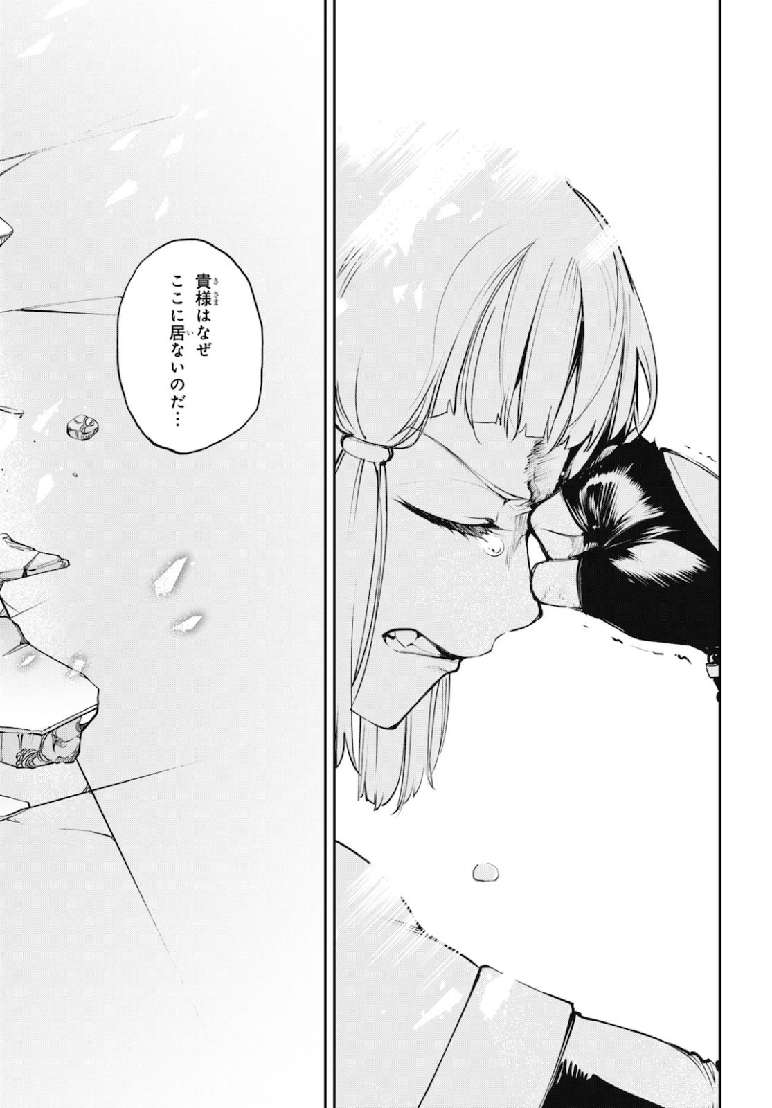 Fate/Grand Order: Epic of Remnant - The Woman of Agartha Chapter 26 26ページ