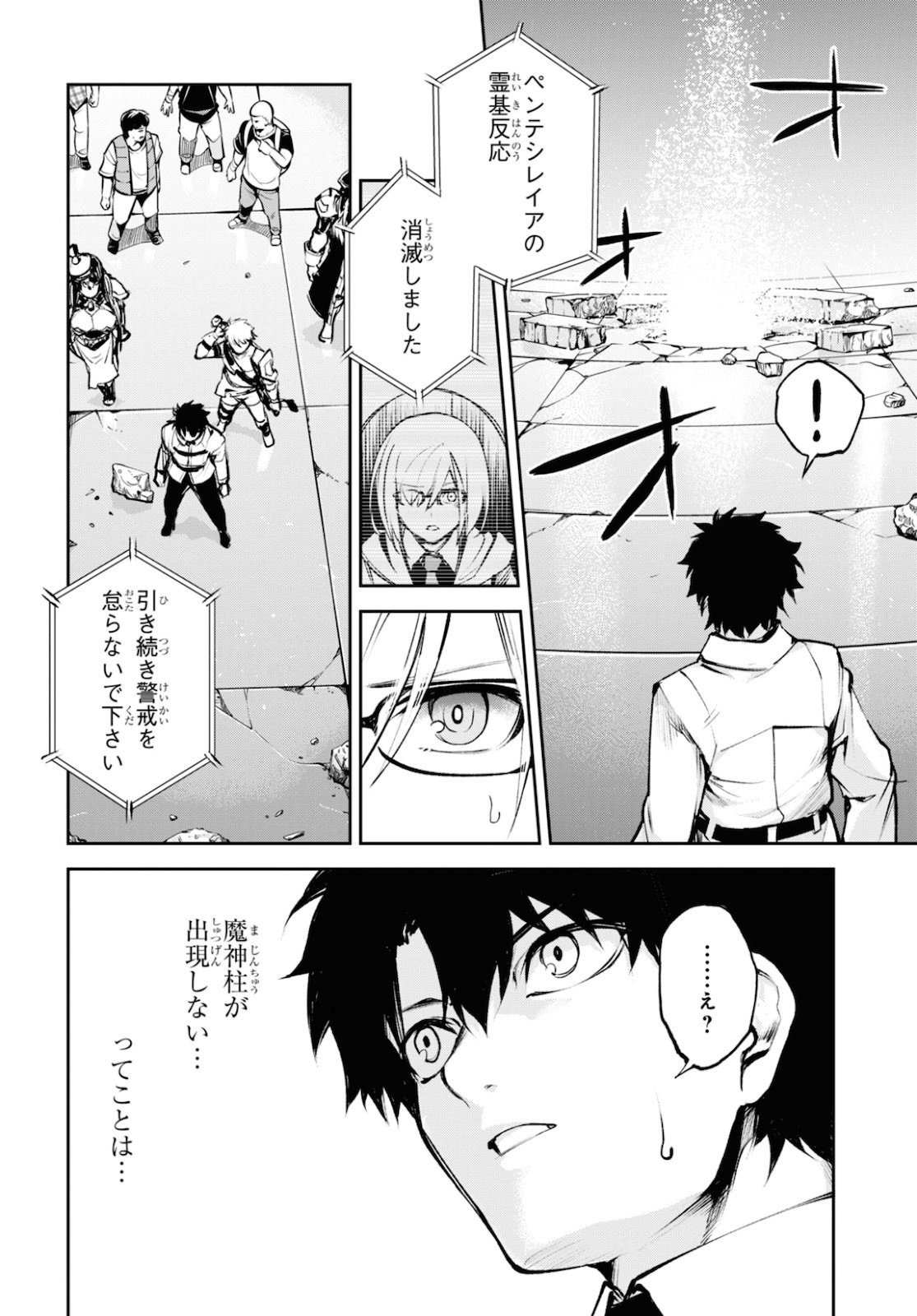 Fate/Grand Order: Epic of Remnant - The Woman of Agartha Chapter 26 28ページ