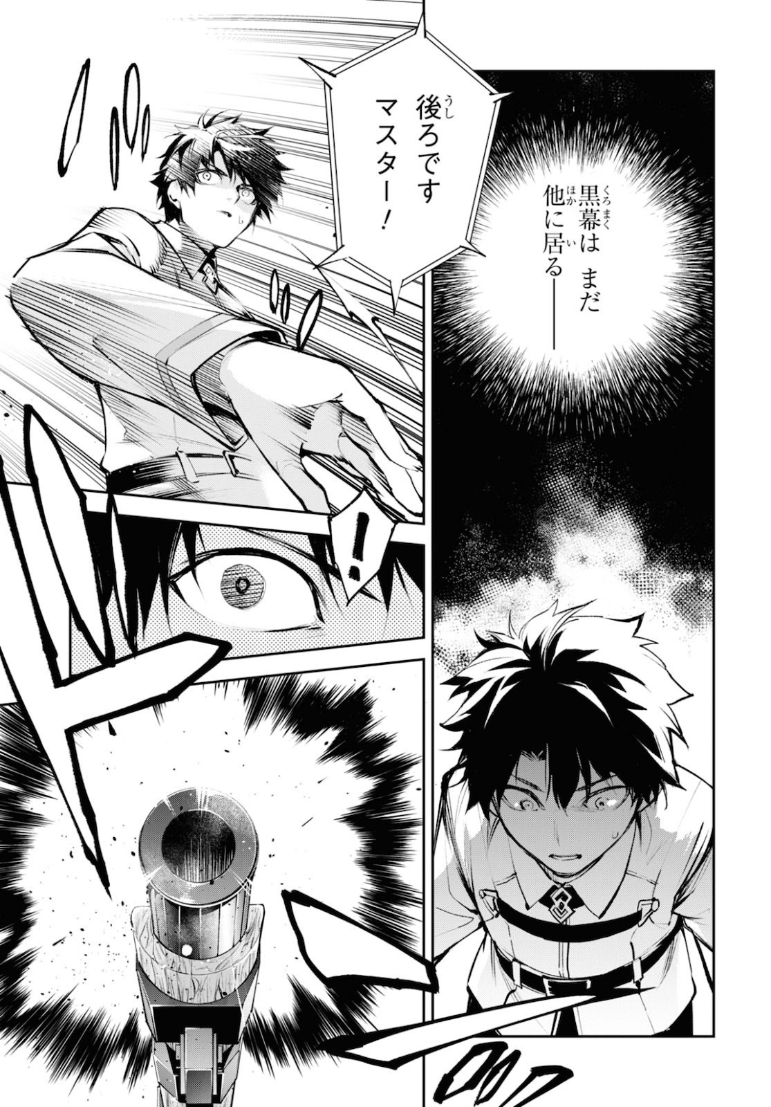 Fate/Grand Order: Epic of Remnant - The Woman of Agartha Chapter 26 29ページ