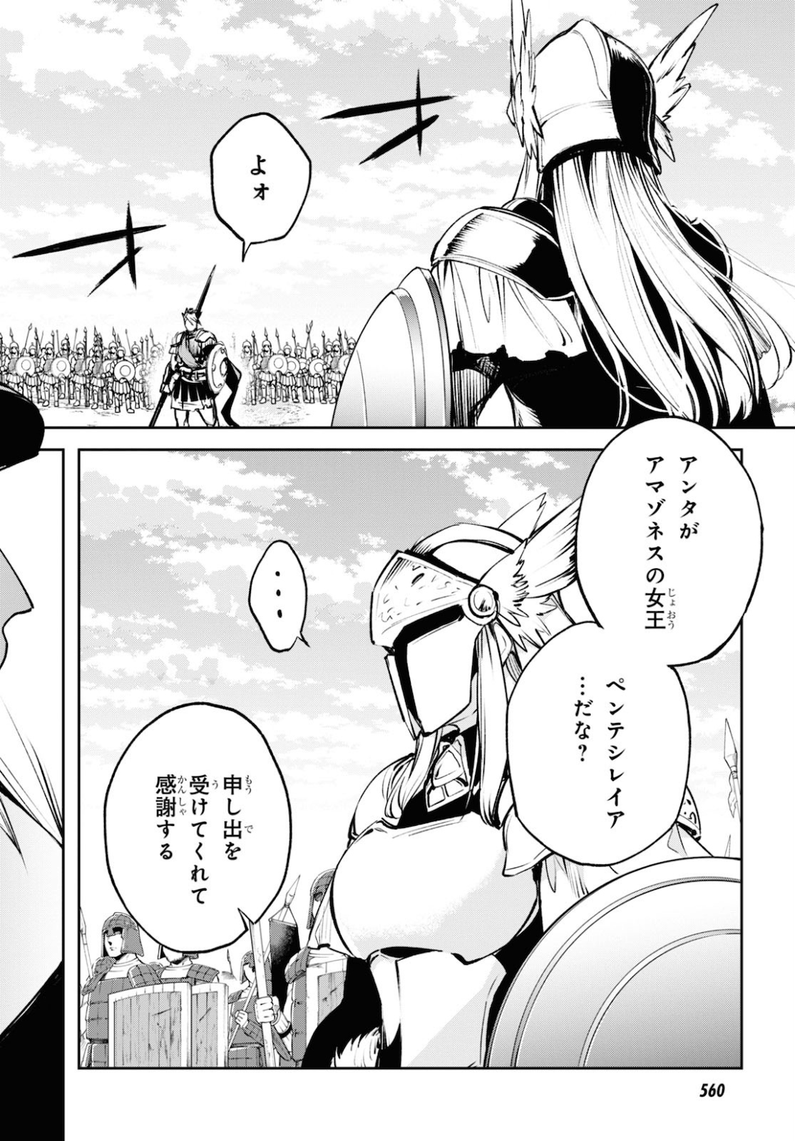 Fate/Grand Order: Epic of Remnant - The Woman of Agartha Chapter 26 4ページ