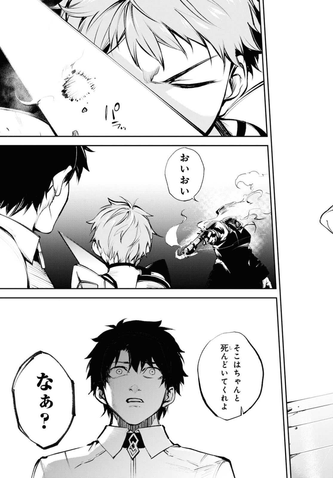 Fate/Grand Order: Epic of Remnant - The Woman of Agartha Chapter 26 32ページ