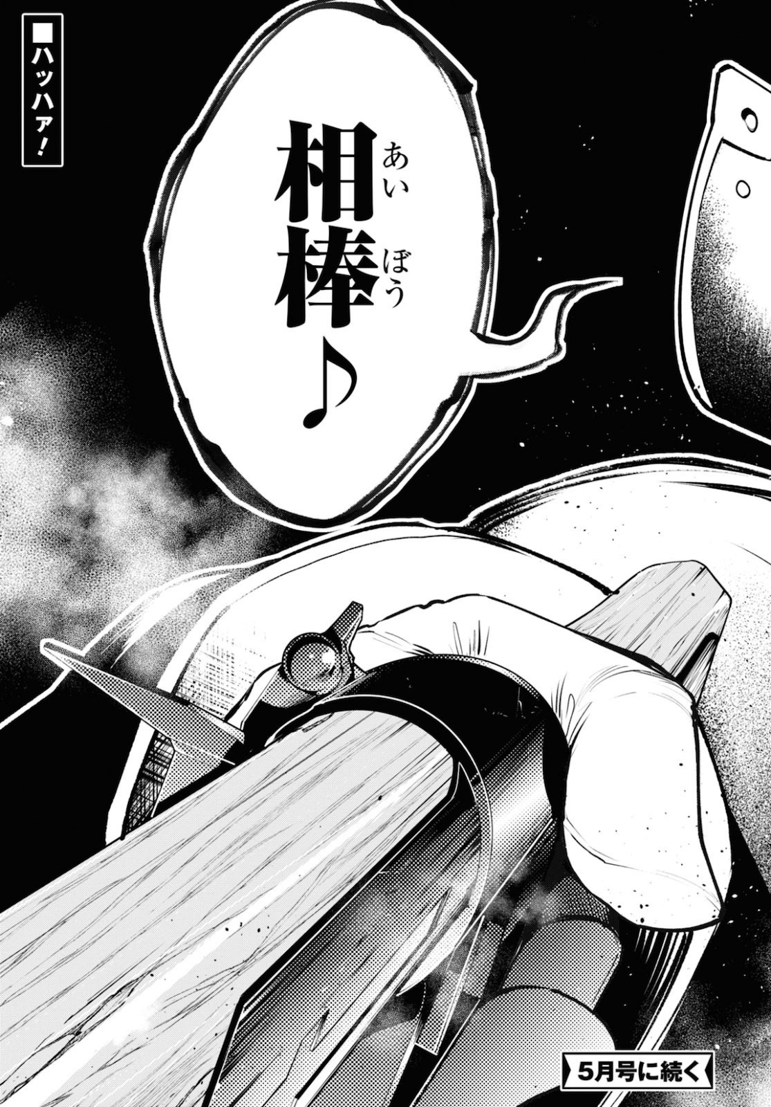 Fate/Grand Order: Epic of Remnant - The Woman of Agartha Chapter 26 34ページ