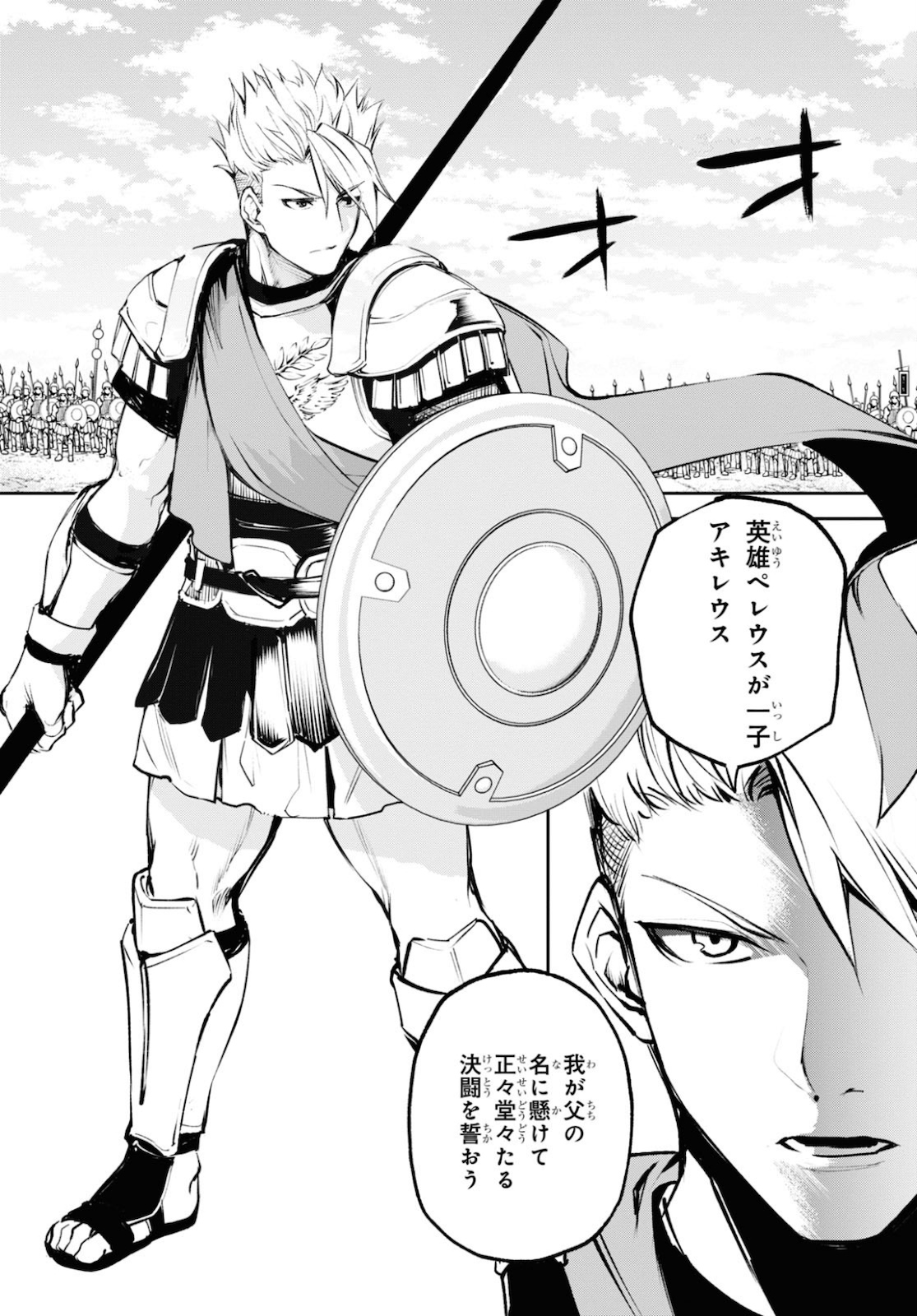 Fate/Grand Order: Epic of Remnant - The Woman of Agartha Chapter 26 5ページ