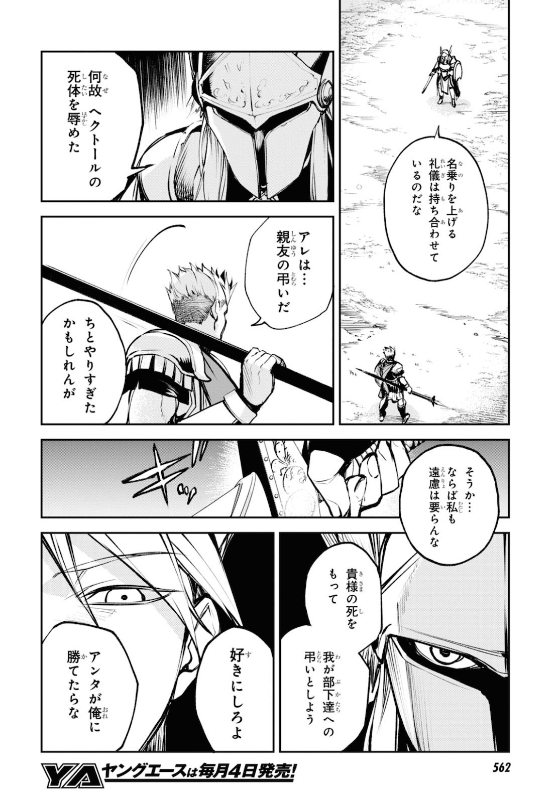 Fate/Grand Order: Epic of Remnant - The Woman of Agartha Chapter 26 6ページ
