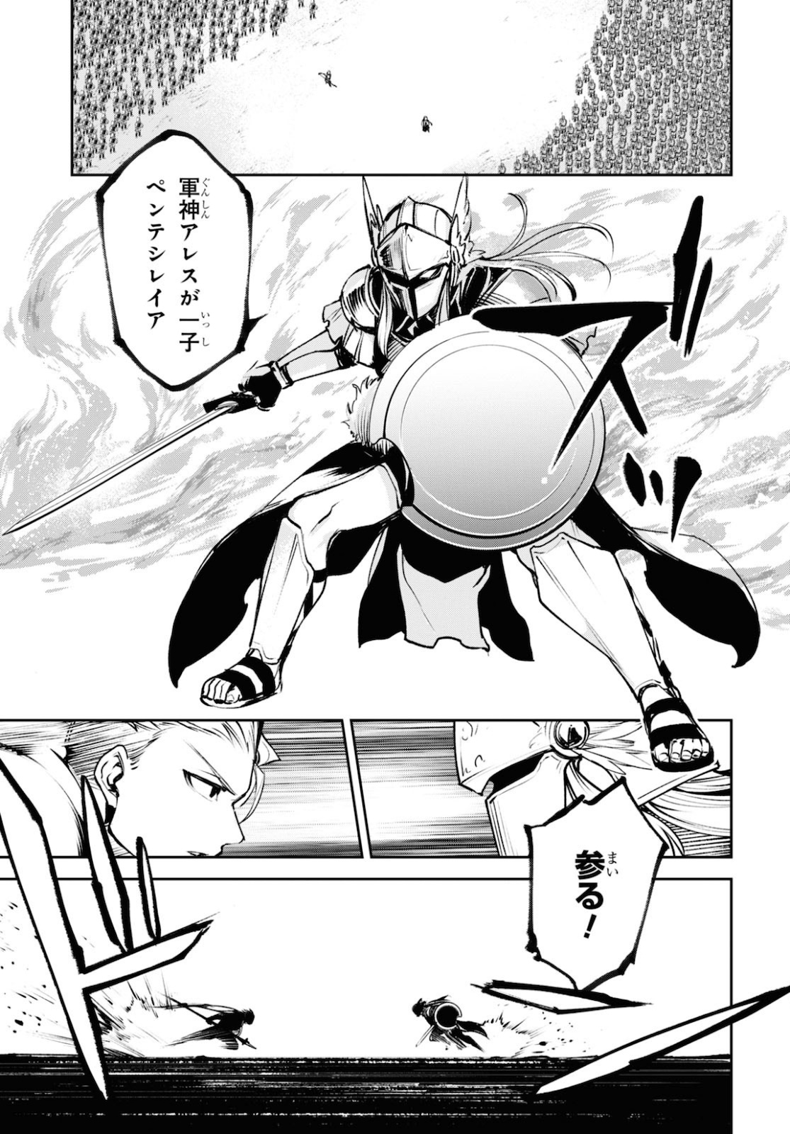 Fate/Grand Order: Epic of Remnant - The Woman of Agartha Chapter 26 7ページ