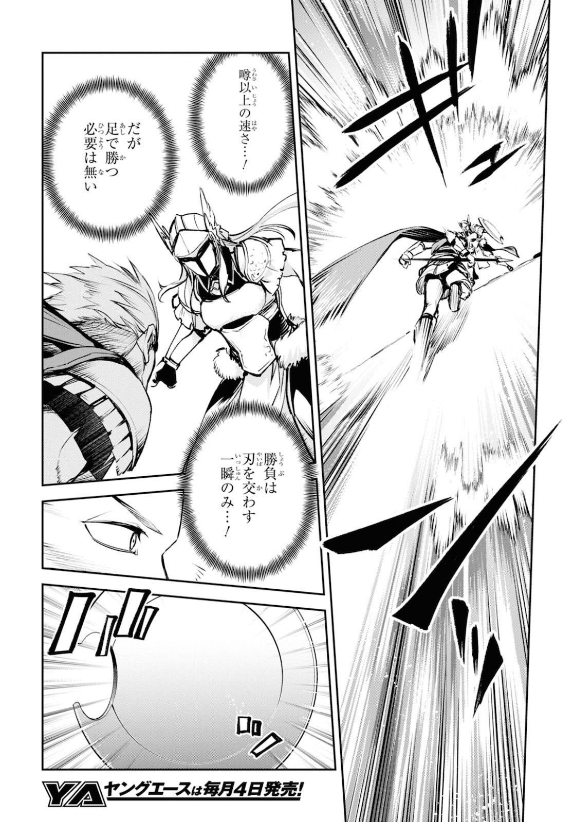 Fate/Grand Order: Epic of Remnant - The Woman of Agartha Chapter 26 8ページ