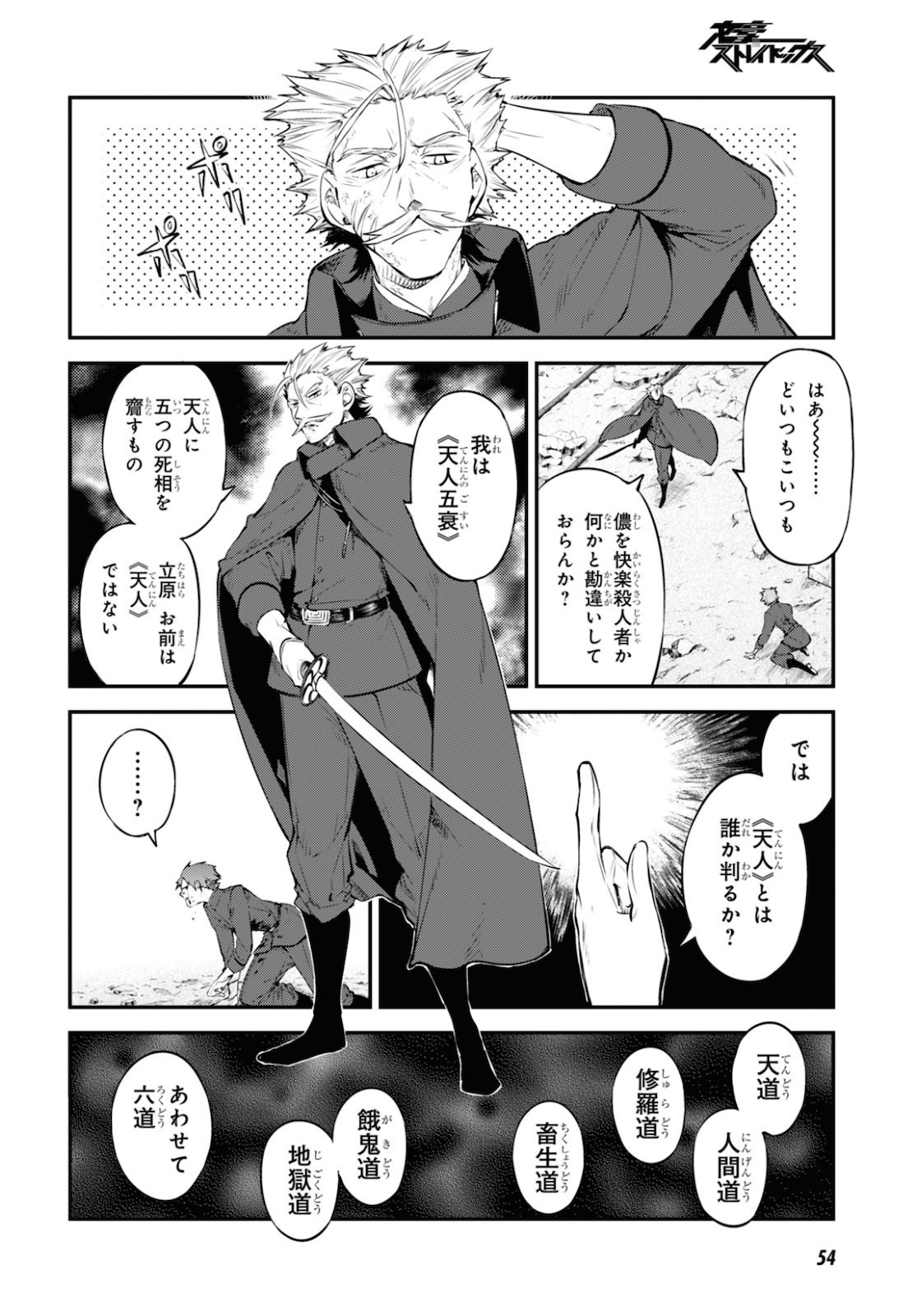 Fate/Grand Order: Epic of Remnant - The Woman of Agartha Chapter 26 9ページ