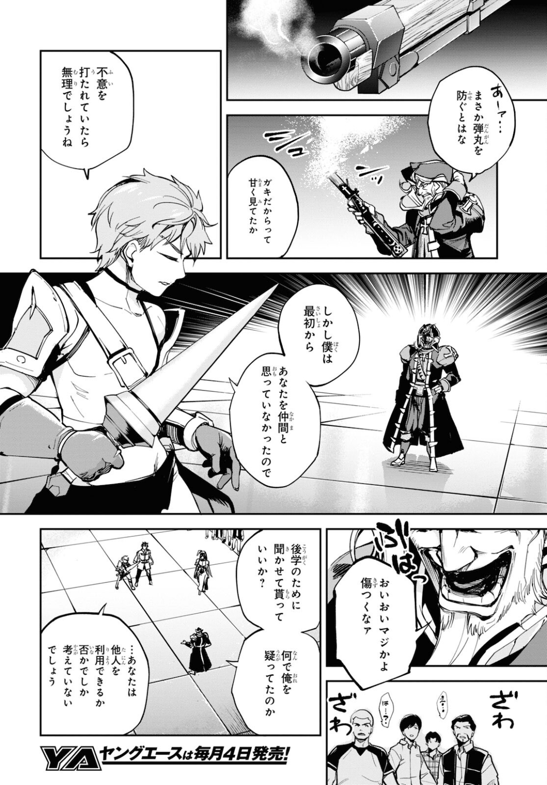 Fate/Grand Order: Epic of Remnant - The Woman of Agartha Chapter 27 2ページ