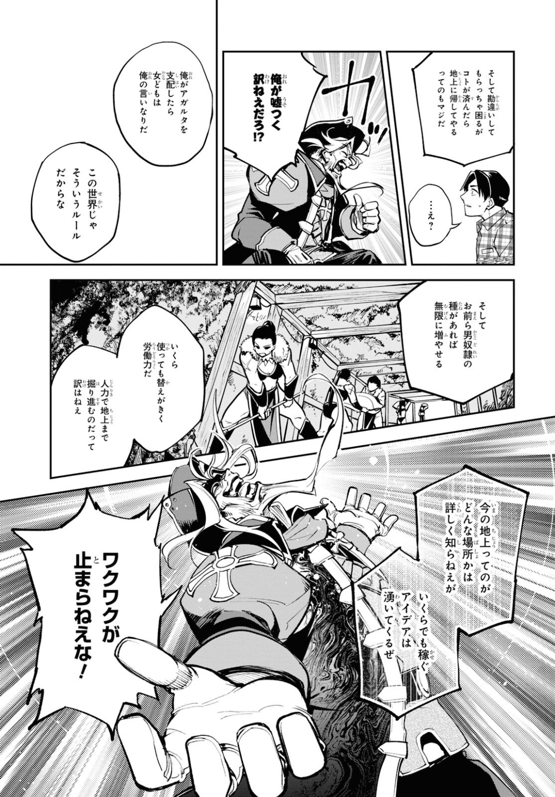 Fate/Grand Order: Epic of Remnant - The Woman of Agartha Chapter 27 11ページ