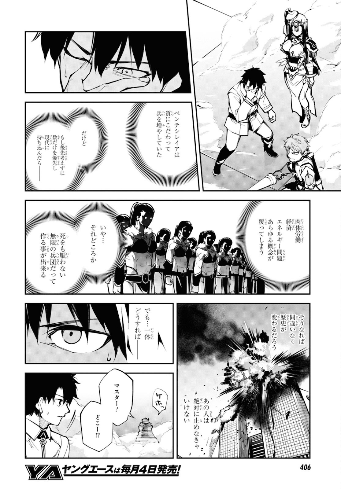 Fate/Grand Order: Epic of Remnant - The Woman of Agartha Chapter 27 12ページ