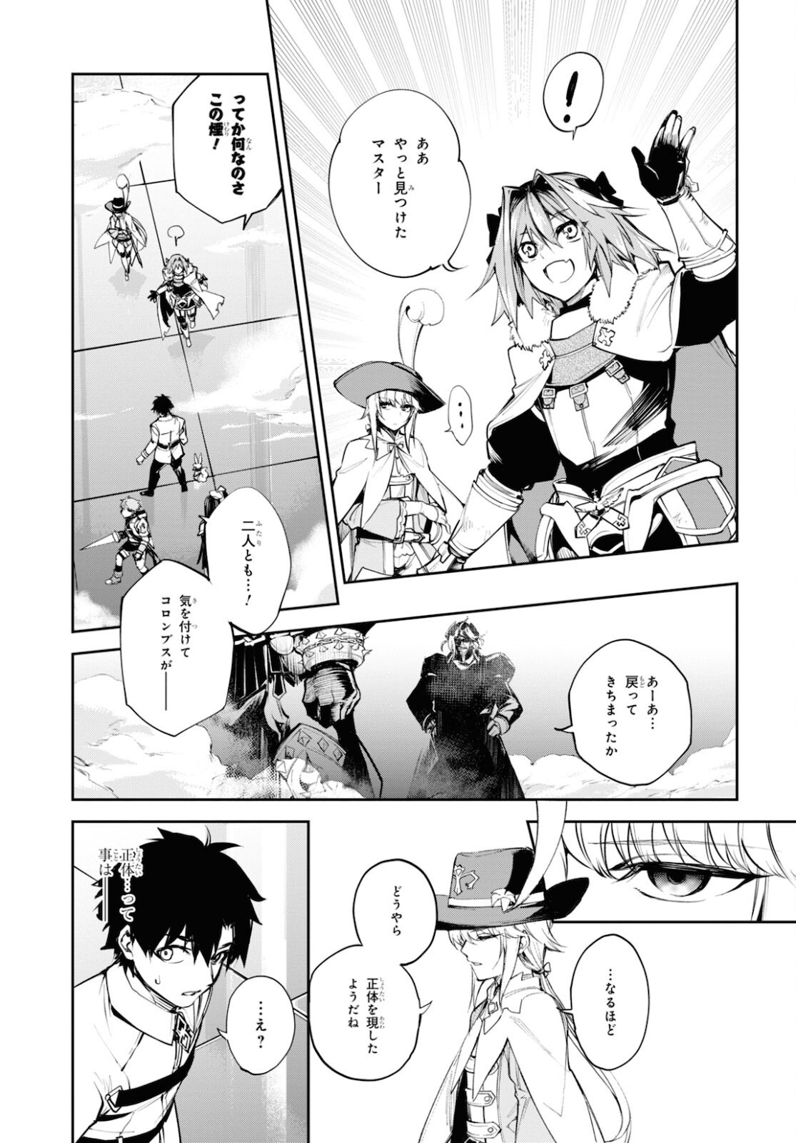 Fate/Grand Order: Epic of Remnant - The Woman of Agartha Chapter 27 13ページ