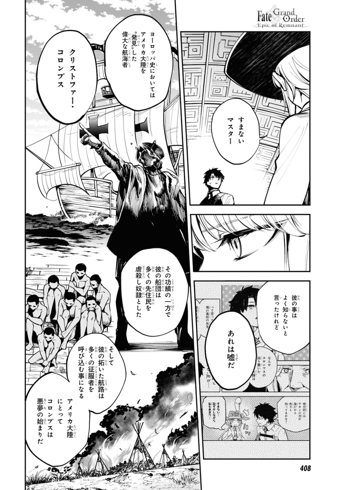 Fate/Grand Order: Epic of Remnant - The Woman of Agartha Chapter 27 14ページ