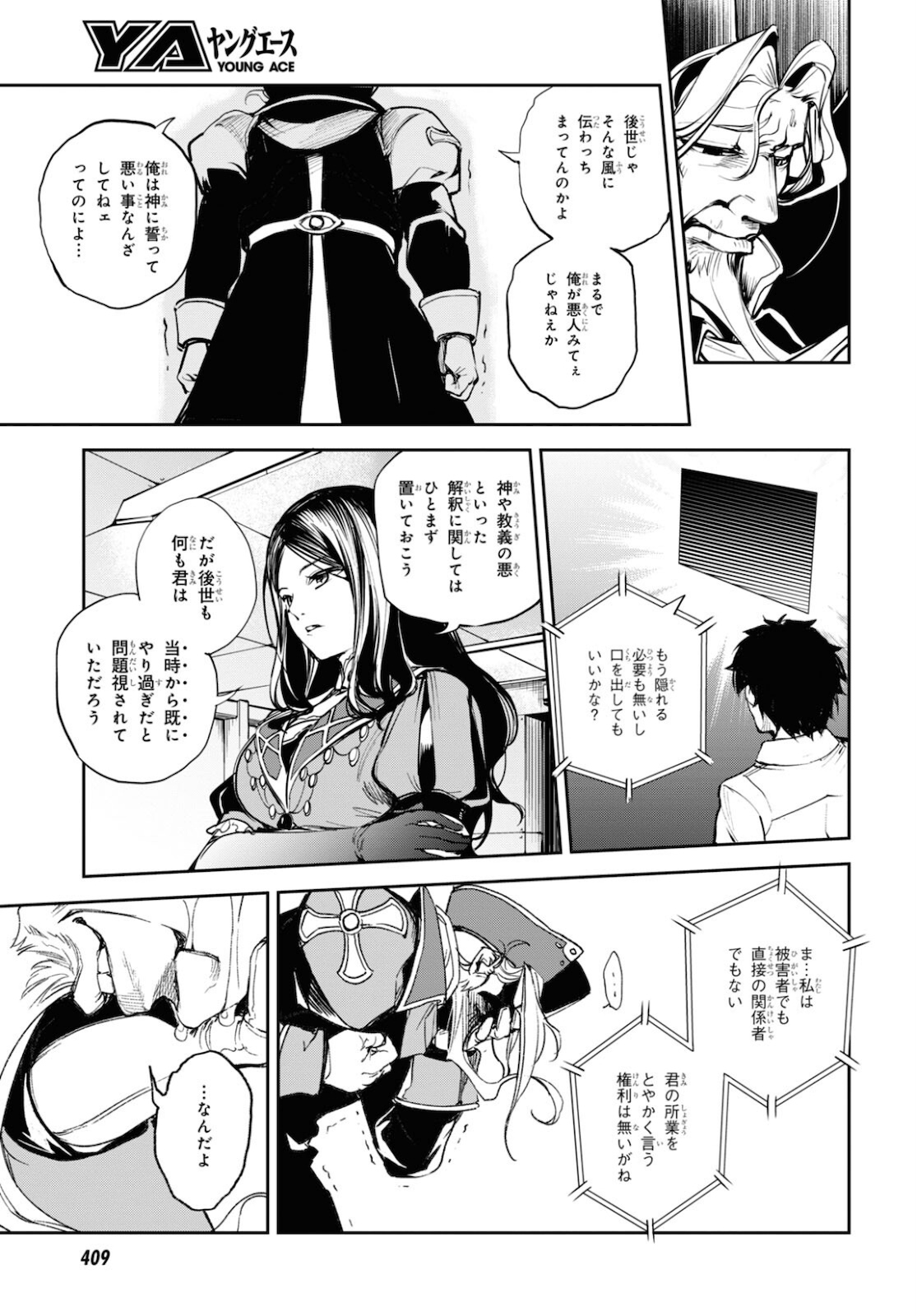 Fate/Grand Order: Epic of Remnant - The Woman of Agartha Chapter 27 15ページ