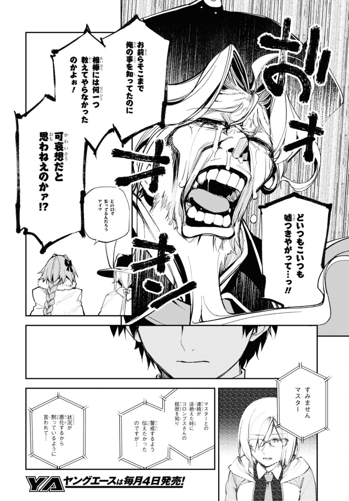Fate/Grand Order: Epic of Remnant - The Woman of Agartha Chapter 27 16ページ