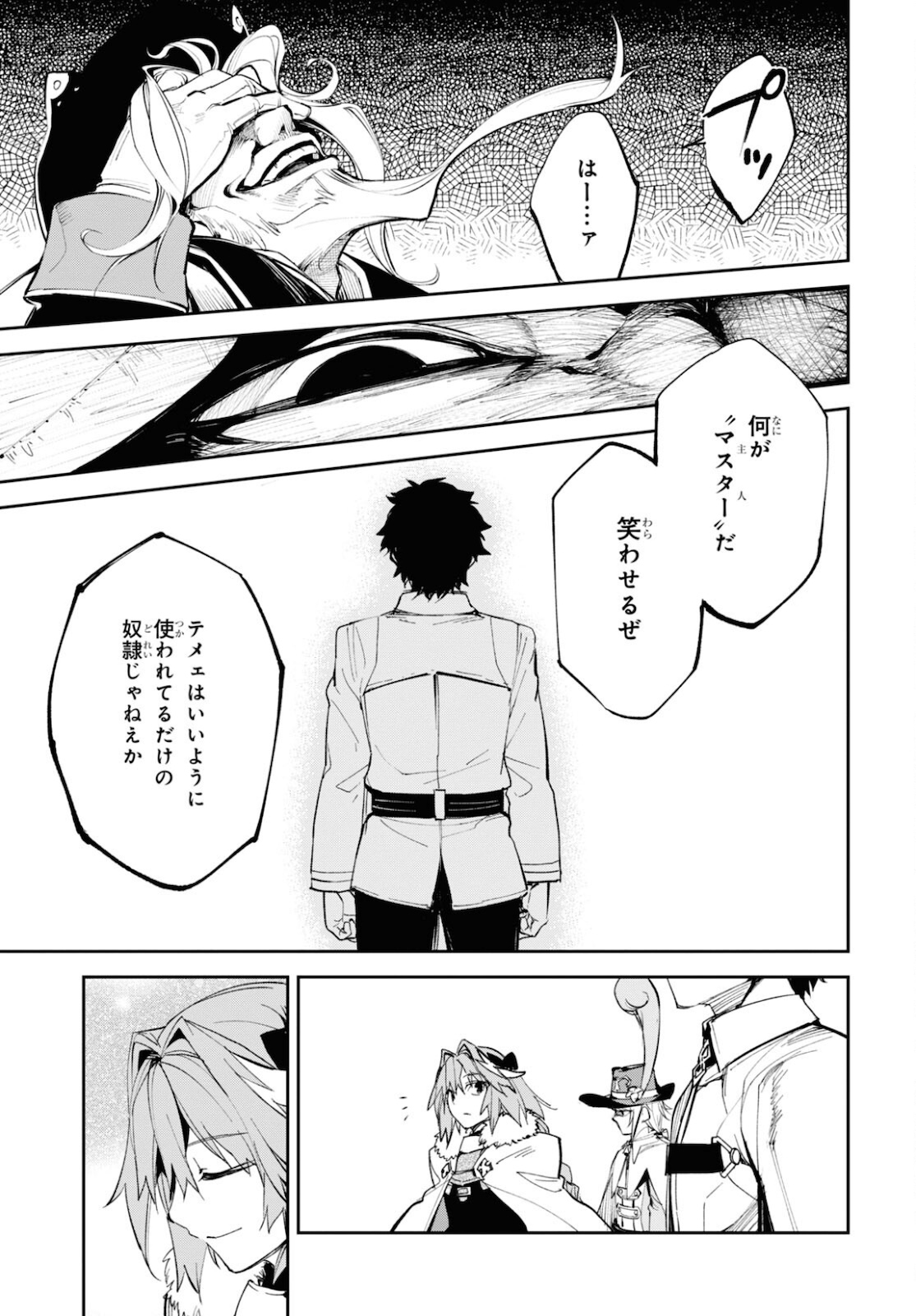 Fate/Grand Order: Epic of Remnant - The Woman of Agartha Chapter 27 17ページ