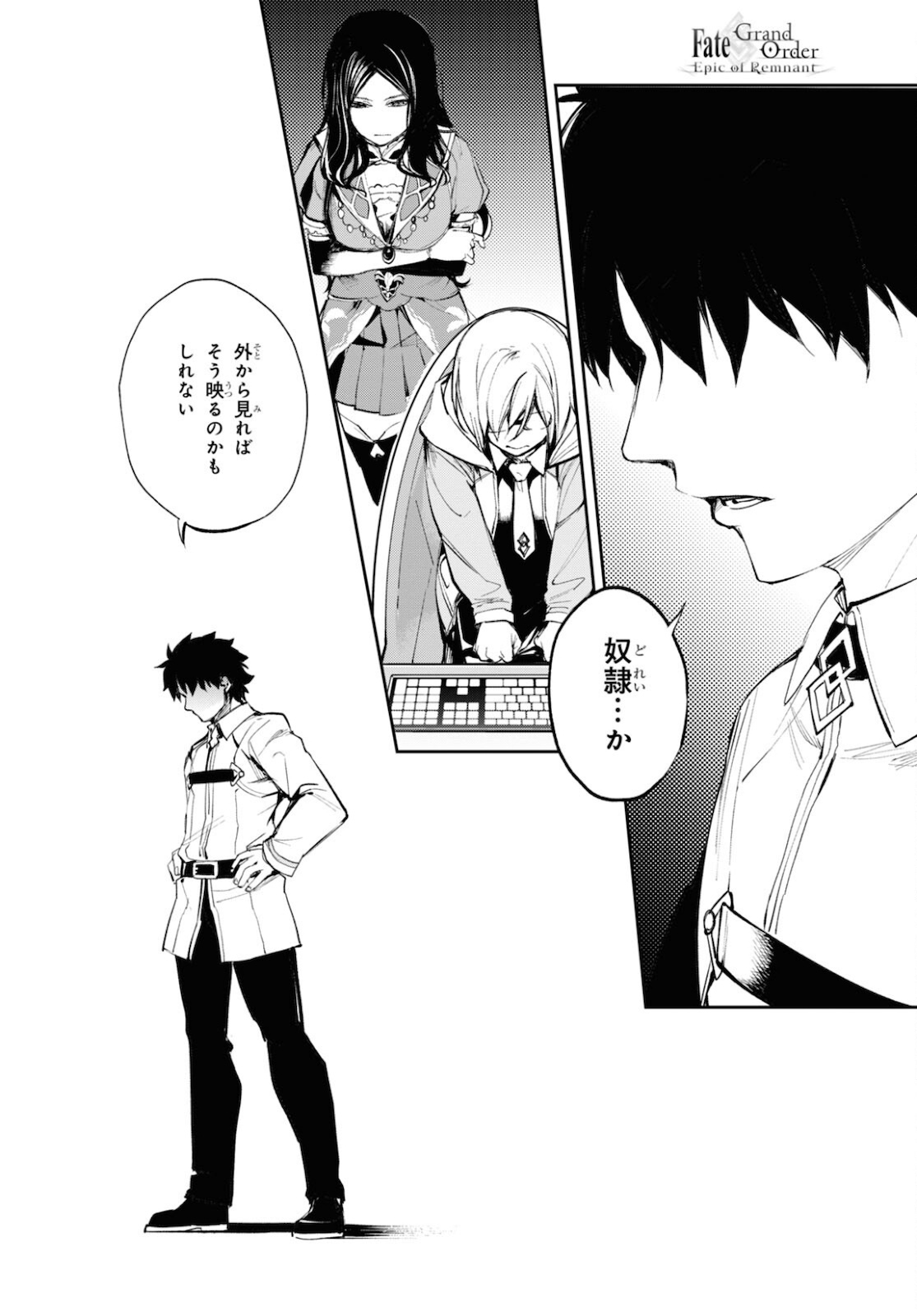 Fate/Grand Order: Epic of Remnant - The Woman of Agartha Chapter 27 18ページ