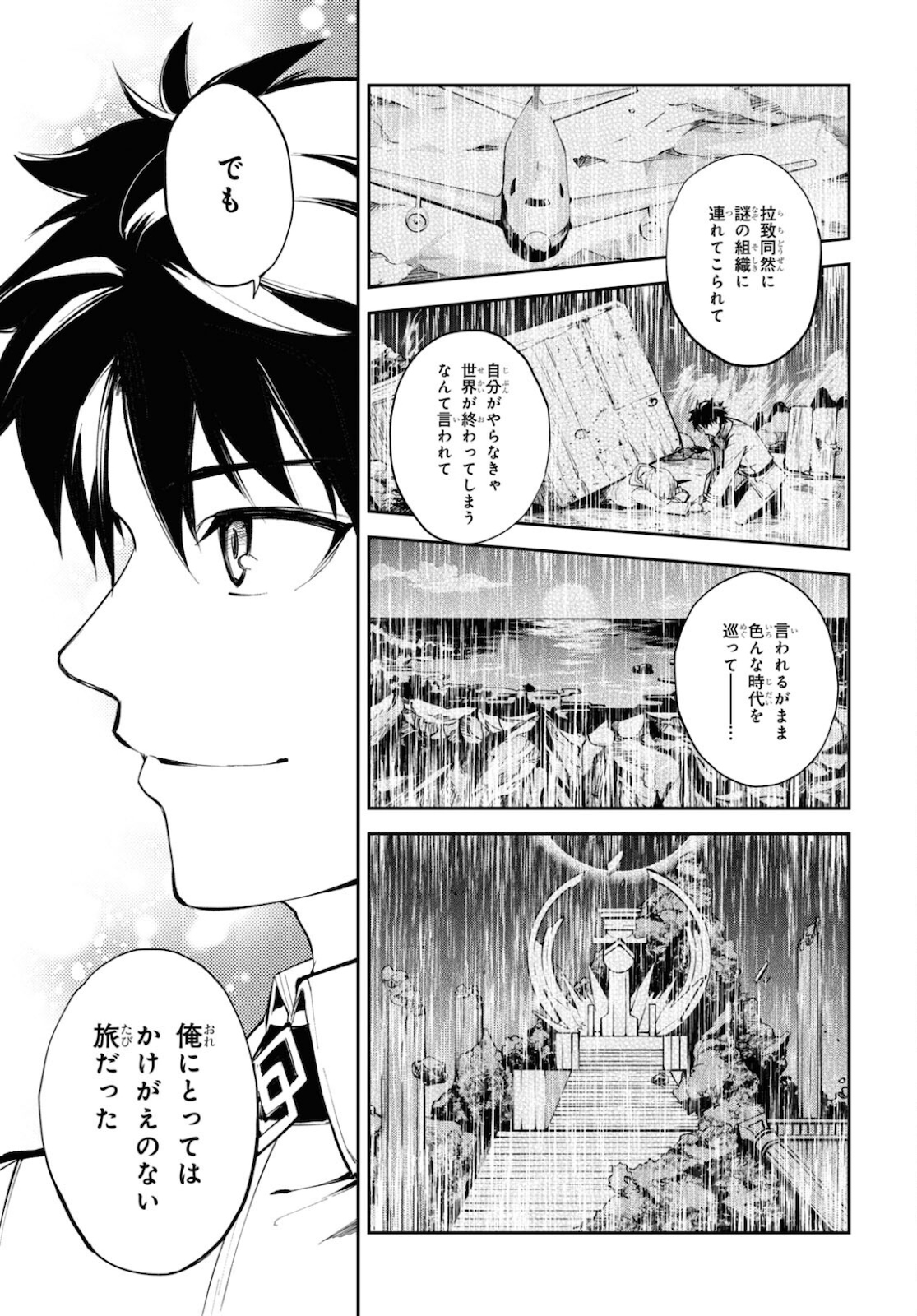 Fate/Grand Order: Epic of Remnant - The Woman of Agartha Chapter 27 19ページ