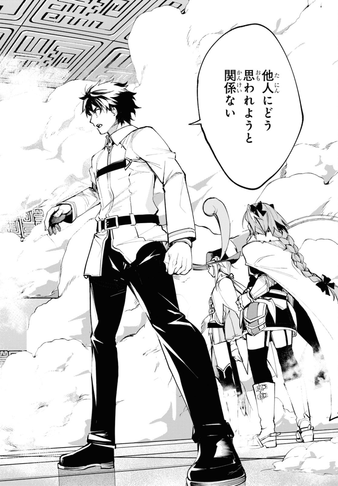 Fate/Grand Order: Epic of Remnant - The Woman of Agartha Chapter 27 20ページ