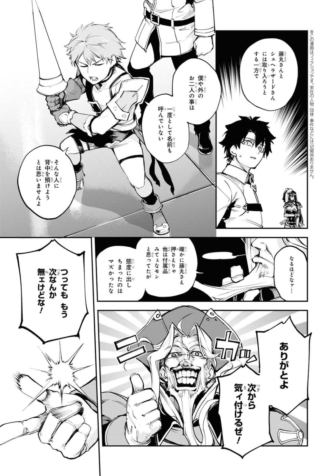 Fate/Grand Order: Epic of Remnant - The Woman of Agartha Chapter 27 3ページ