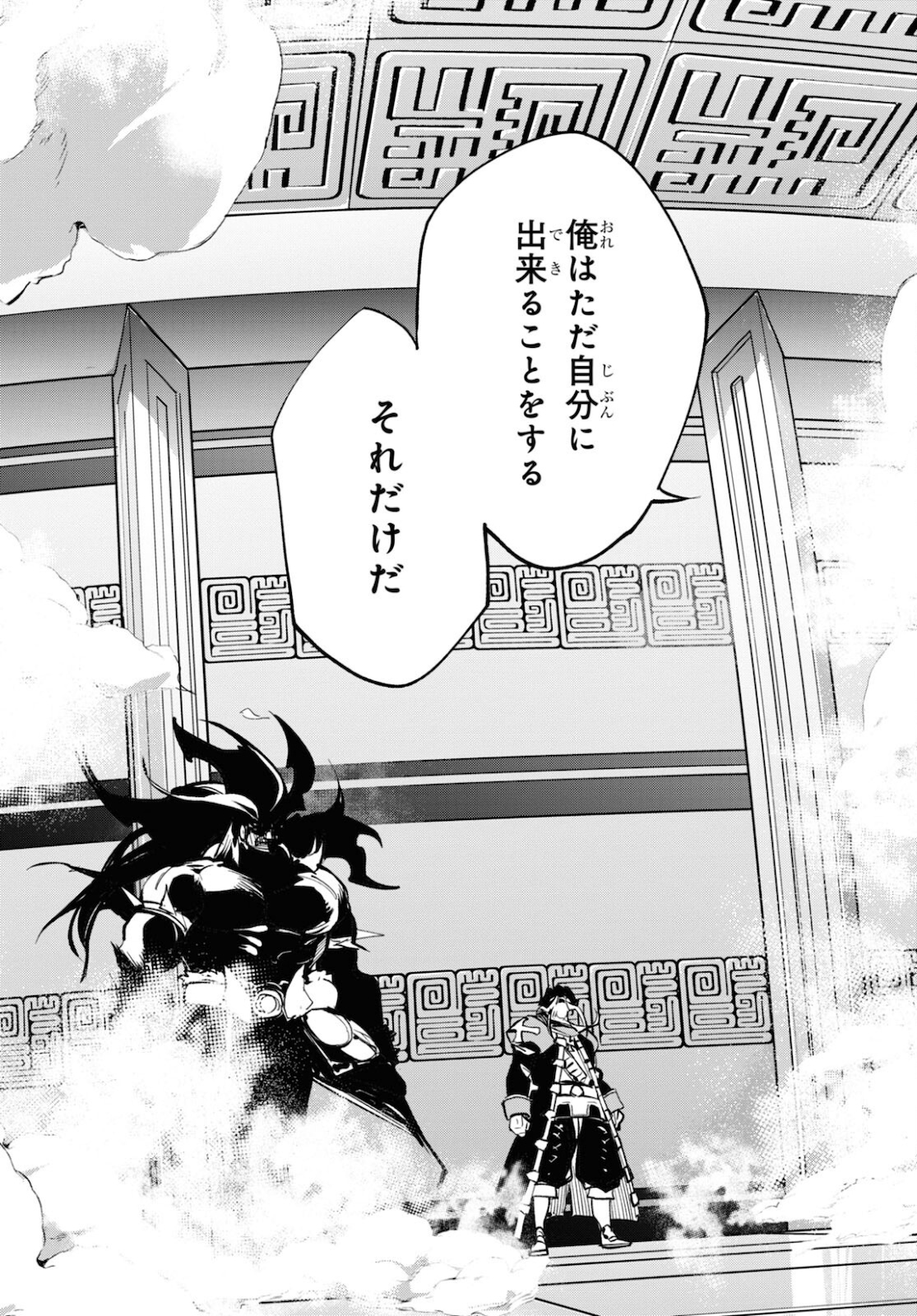 Fate/Grand Order: Epic of Remnant - The Woman of Agartha Chapter 27 21ページ