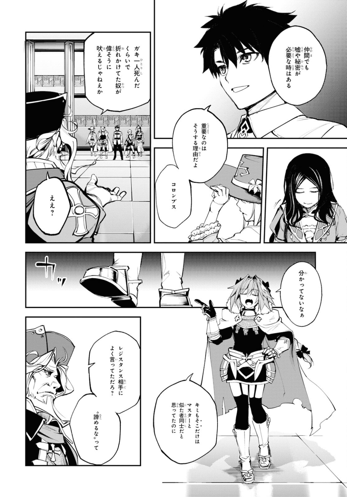 Fate/Grand Order: Epic of Remnant - The Woman of Agartha Chapter 27 22ページ