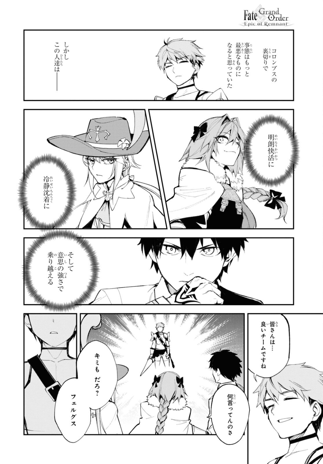 Fate/Grand Order: Epic of Remnant - The Woman of Agartha Chapter 27 24ページ