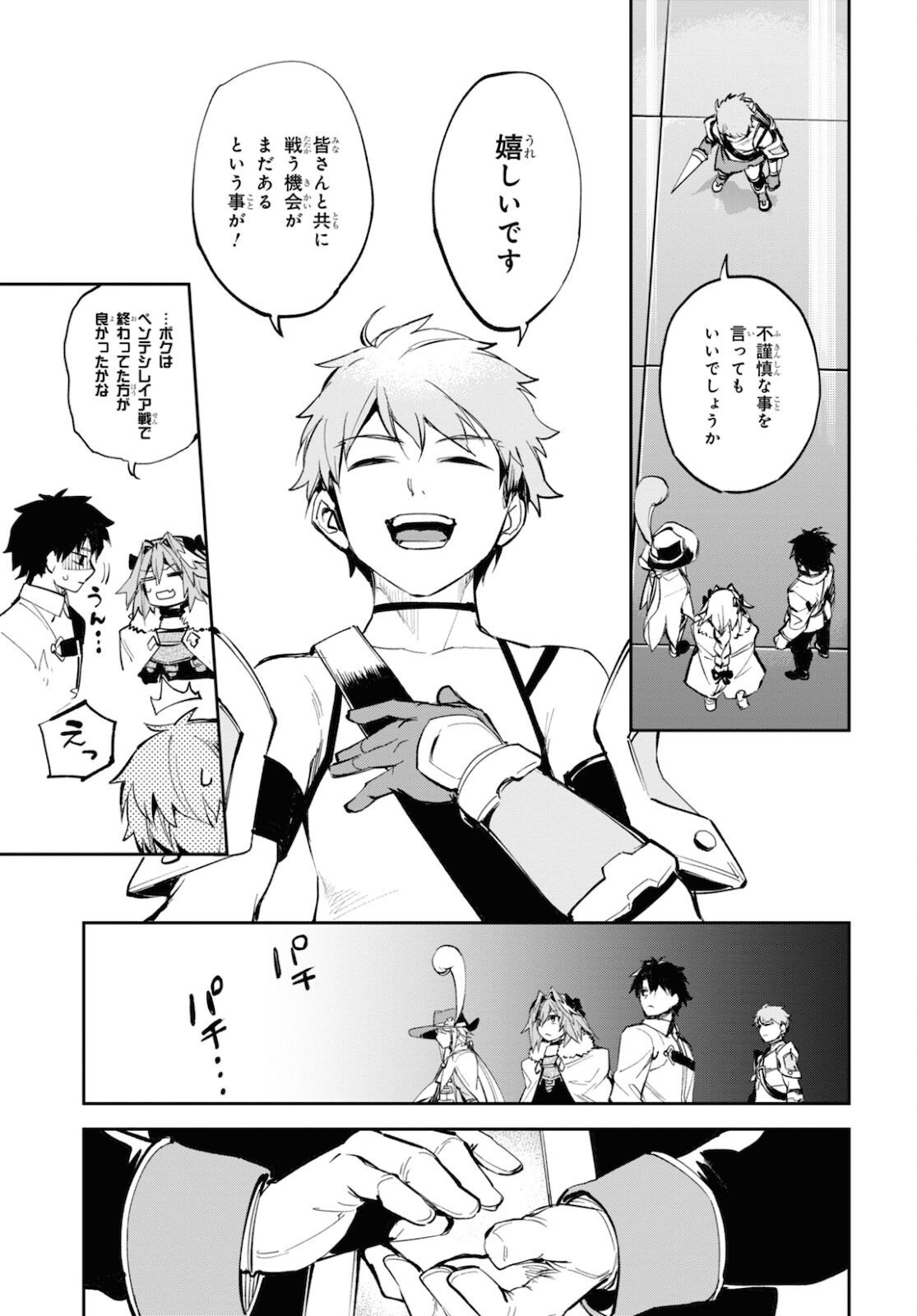 Fate/Grand Order: Epic of Remnant - The Woman of Agartha Chapter 27 25ページ