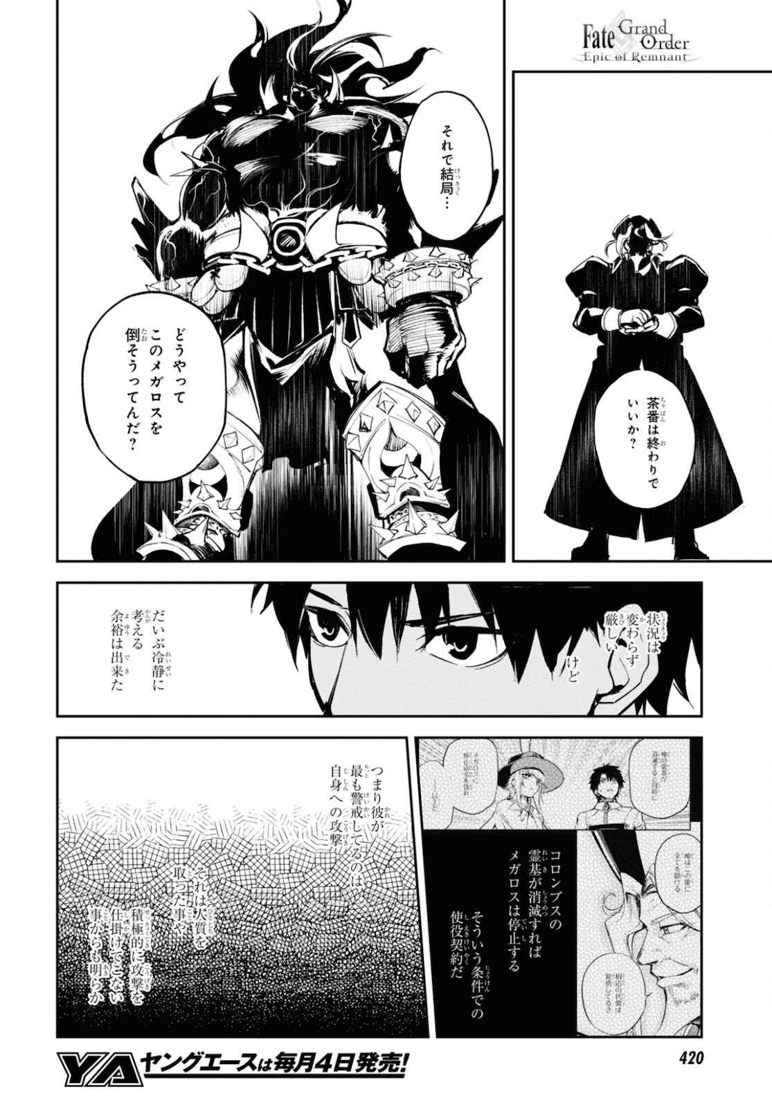 Fate/Grand Order: Epic of Remnant - The Woman of Agartha Chapter 27 26ページ